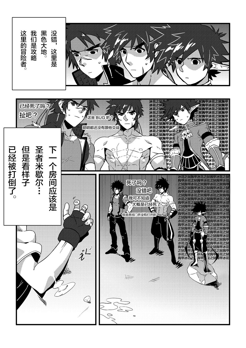 Shintou - PENETRATION - Page 23
