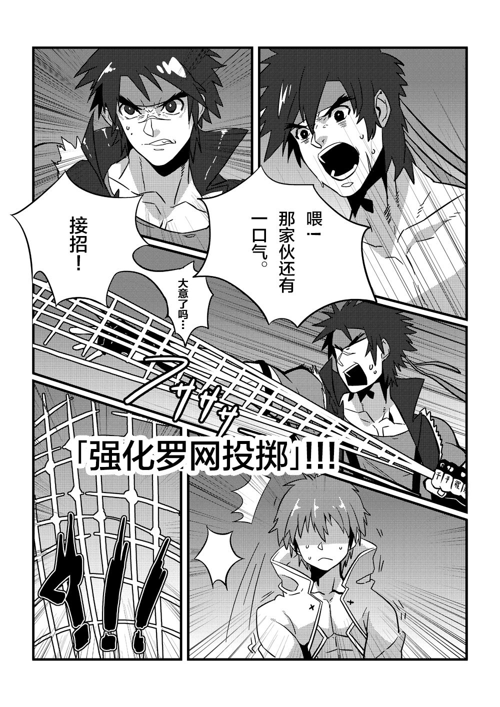 Shintou - PENETRATION - Page 24