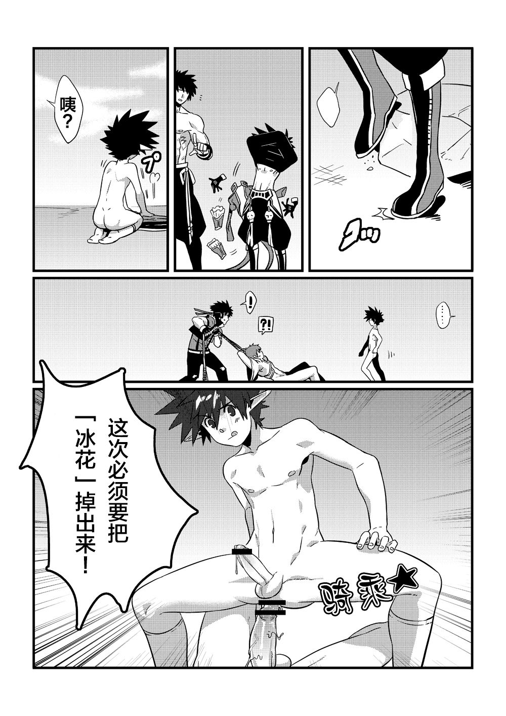 Shintou - PENETRATION - Page 25