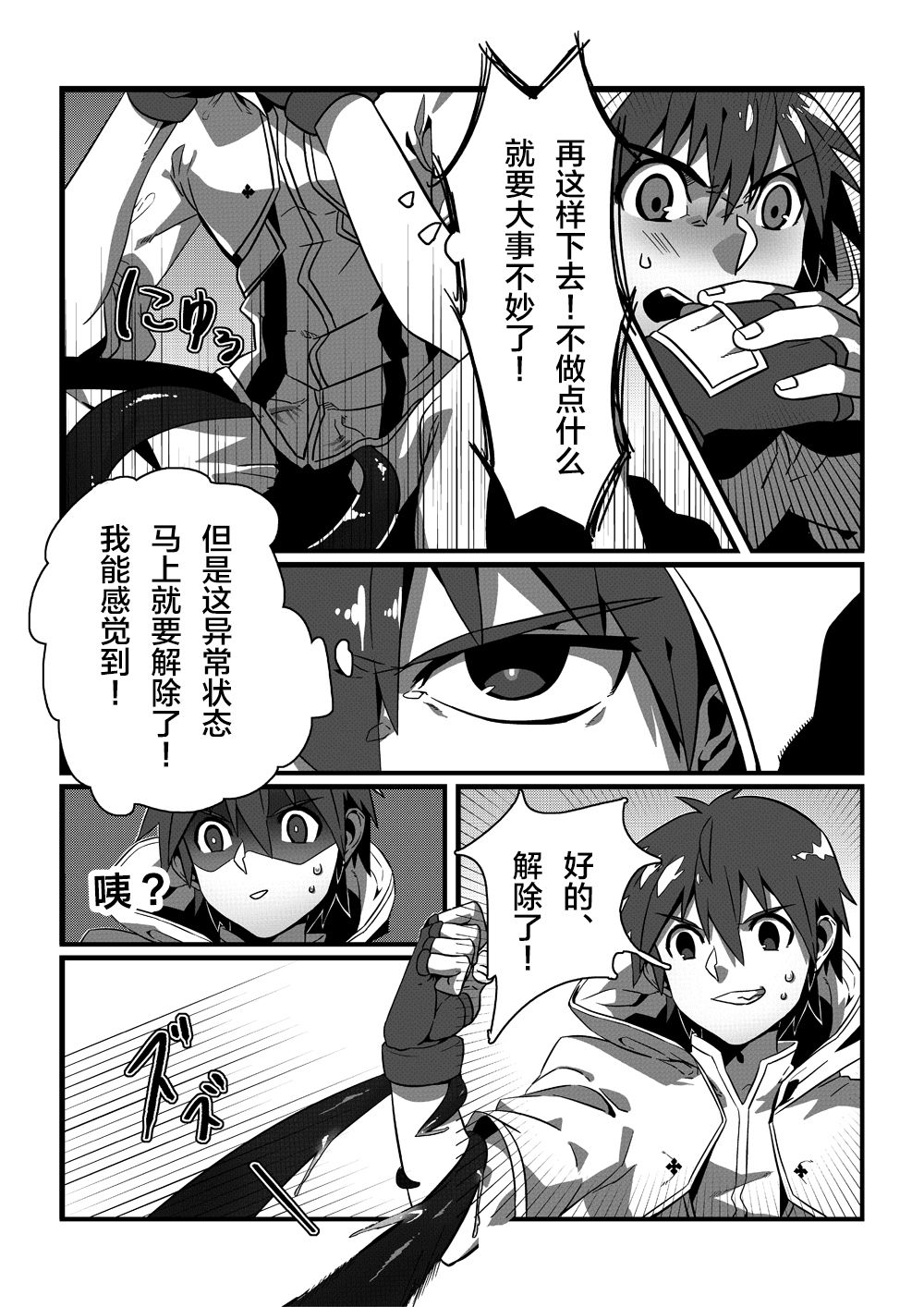 Shintou - PENETRATION - Page 9