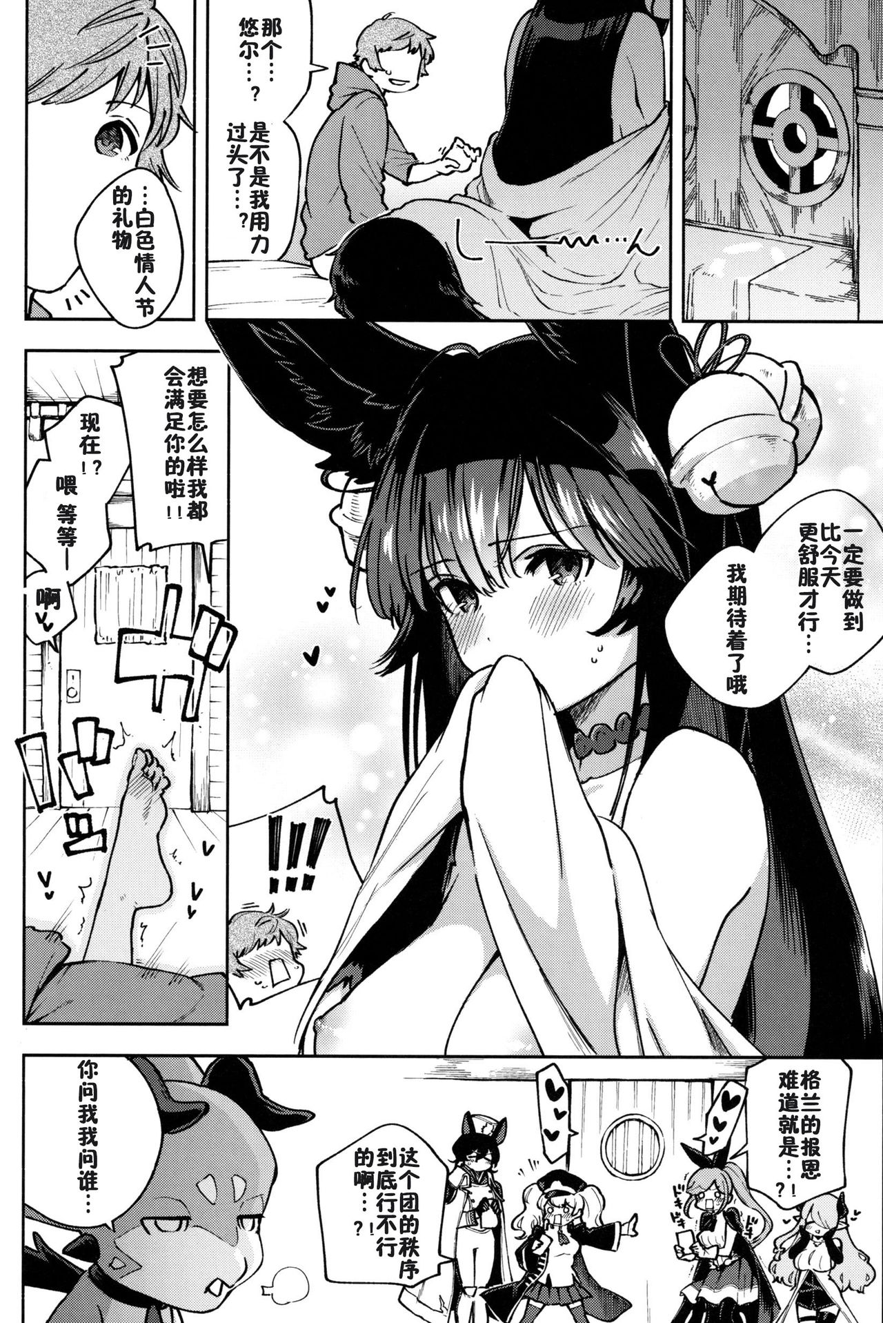 Melty Yuel - Page 21