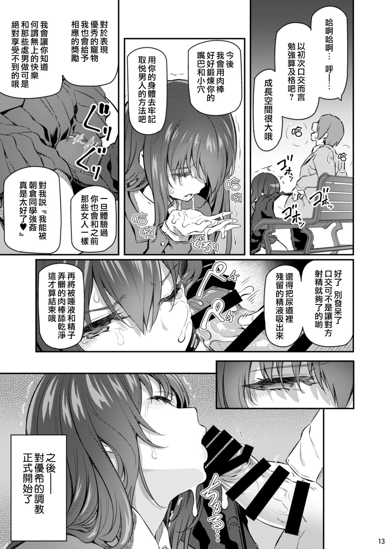 Suika Ni - Page 13