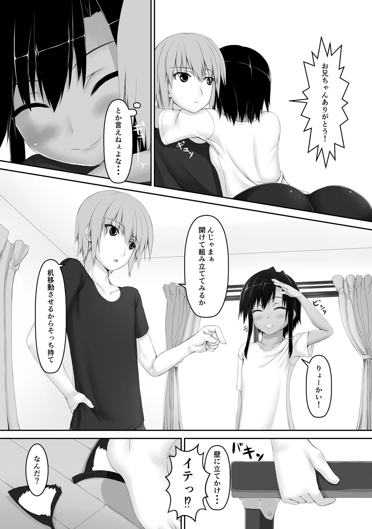 Kuroneko Choco Ice 4 - Page 4