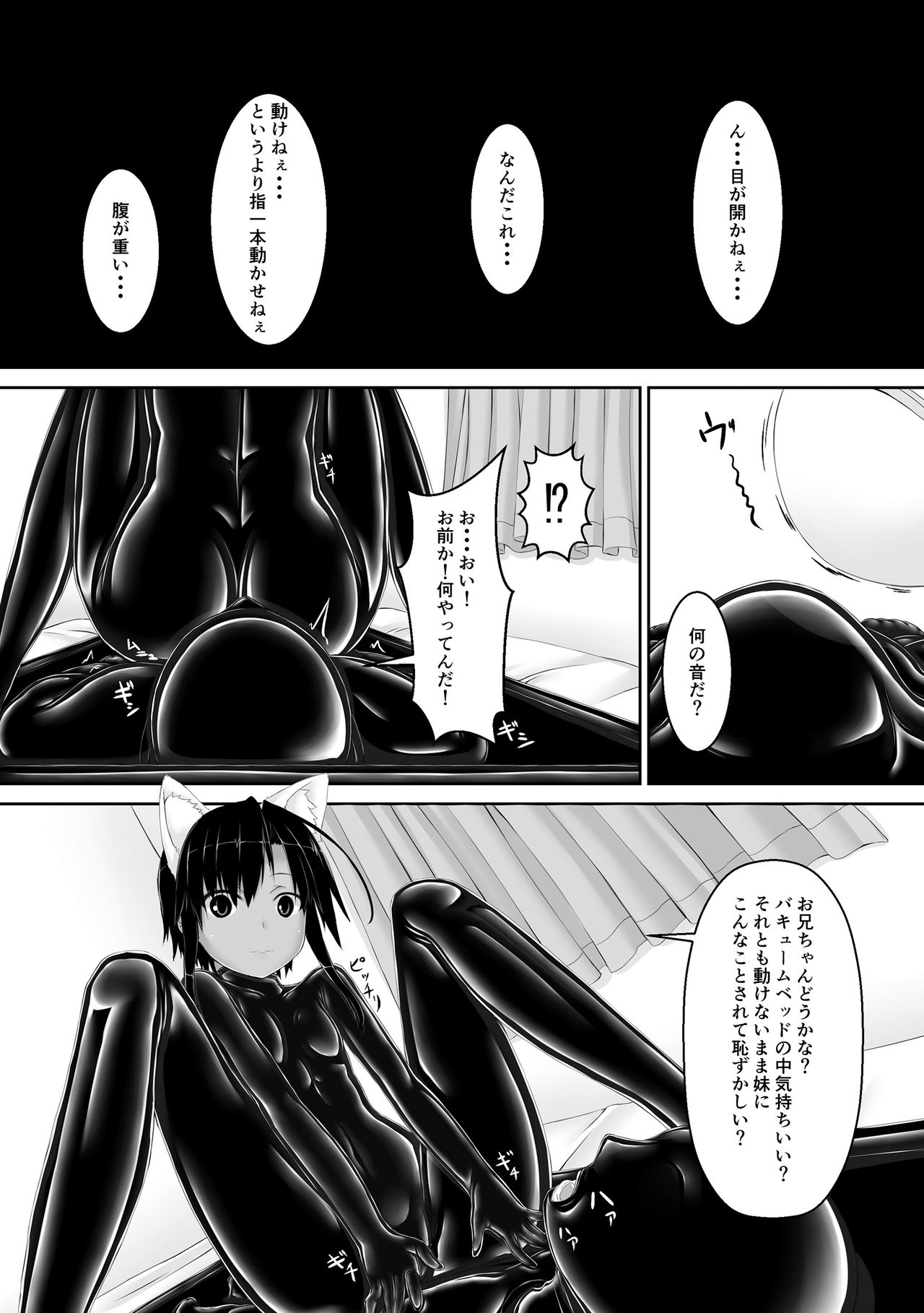 Kuroneko Choco Ice 4 - Page 6