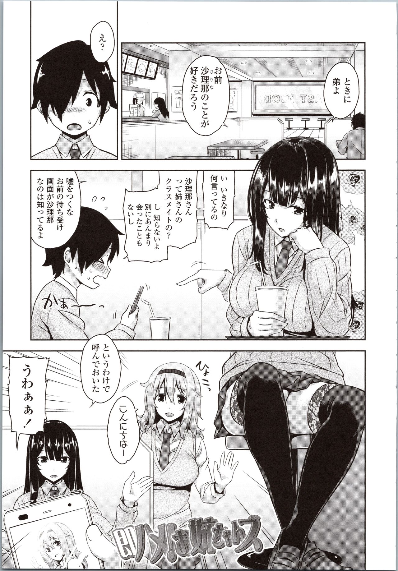 Akuma de JK! - Page 159