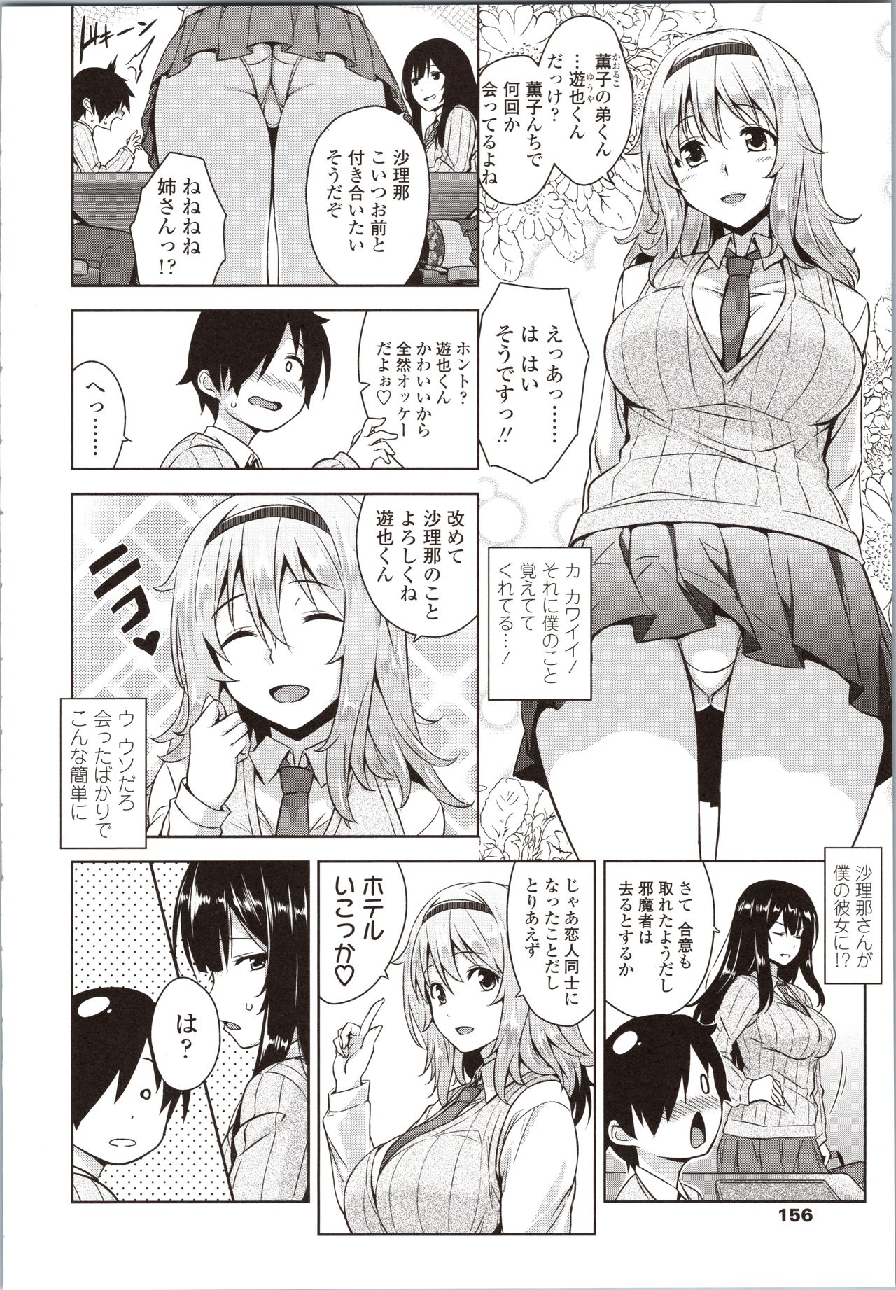 Akuma de JK! - Page 160