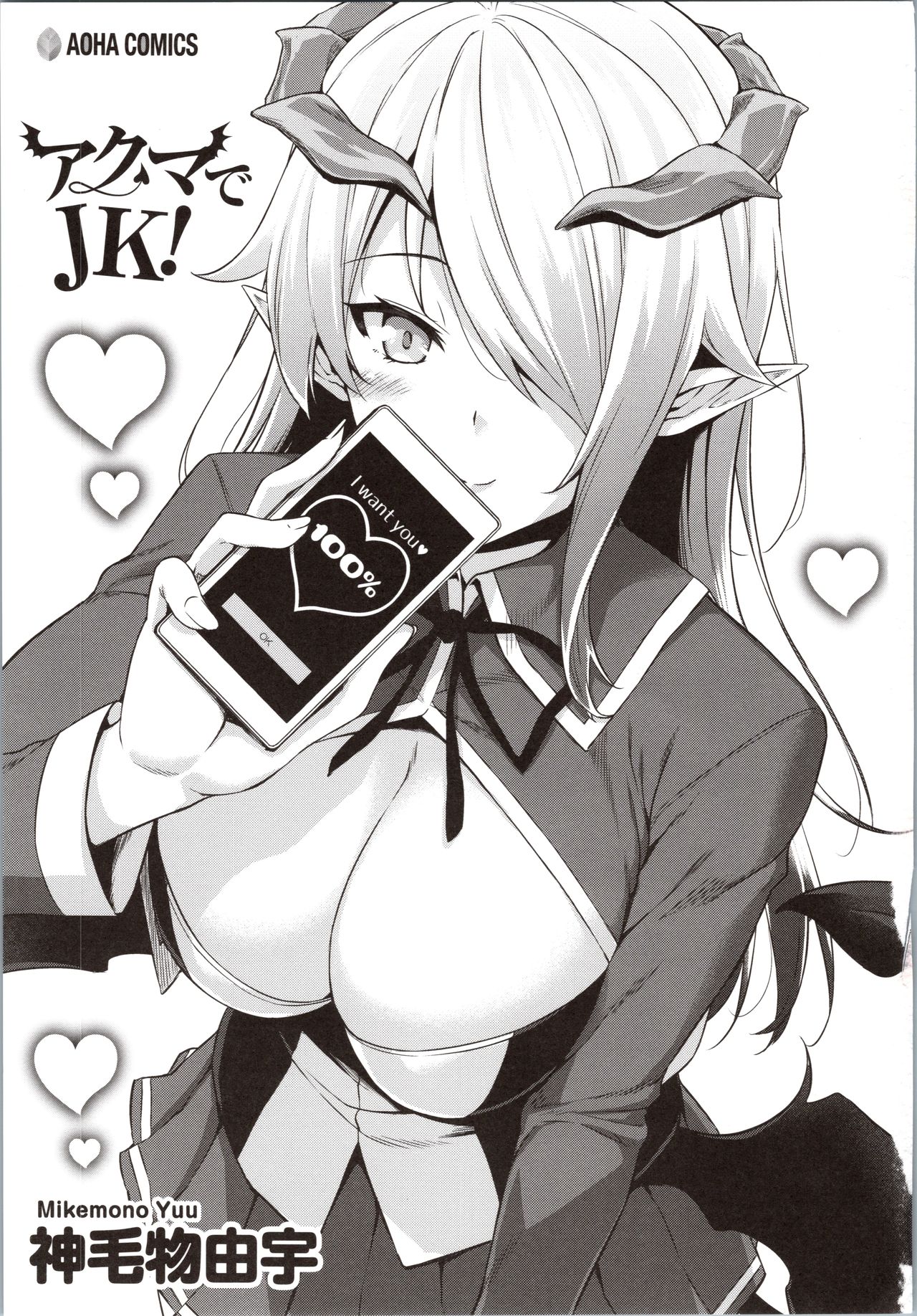 Akuma de JK! - Page 5