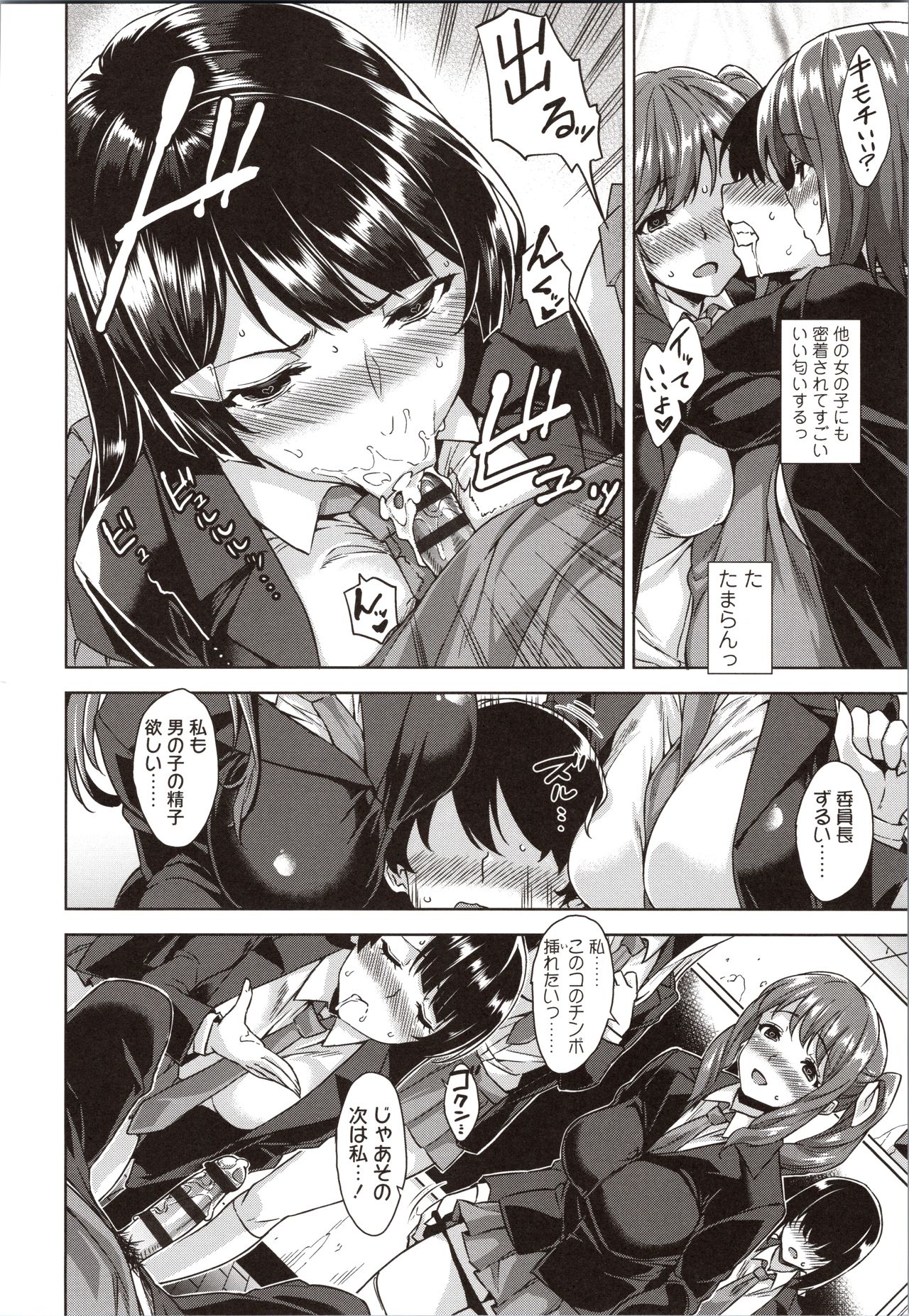 Akuma de JK! - Page 52