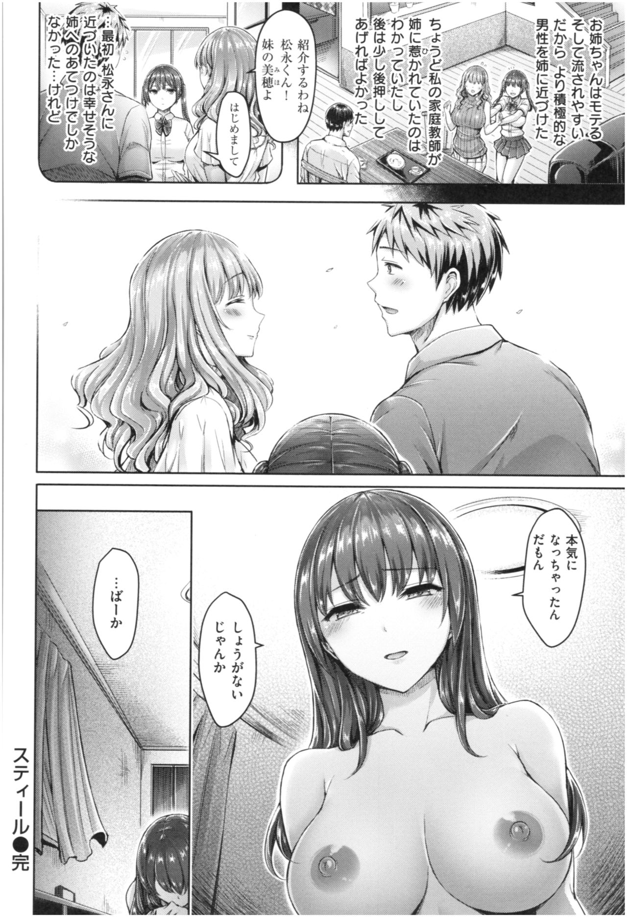 Chichi Mamire - Page 149
