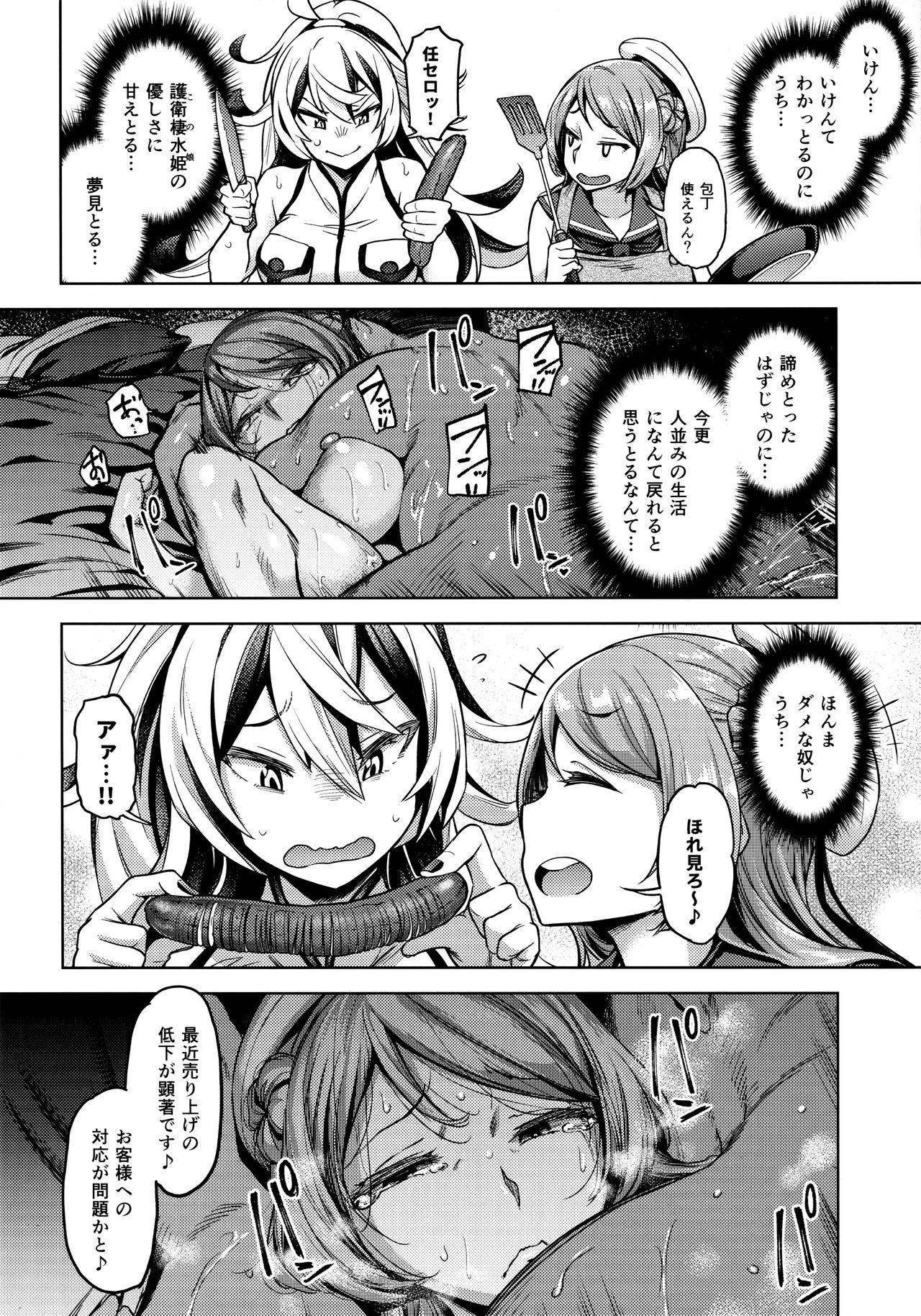 Soredemo Kimi o Goei Suru. - Page 21