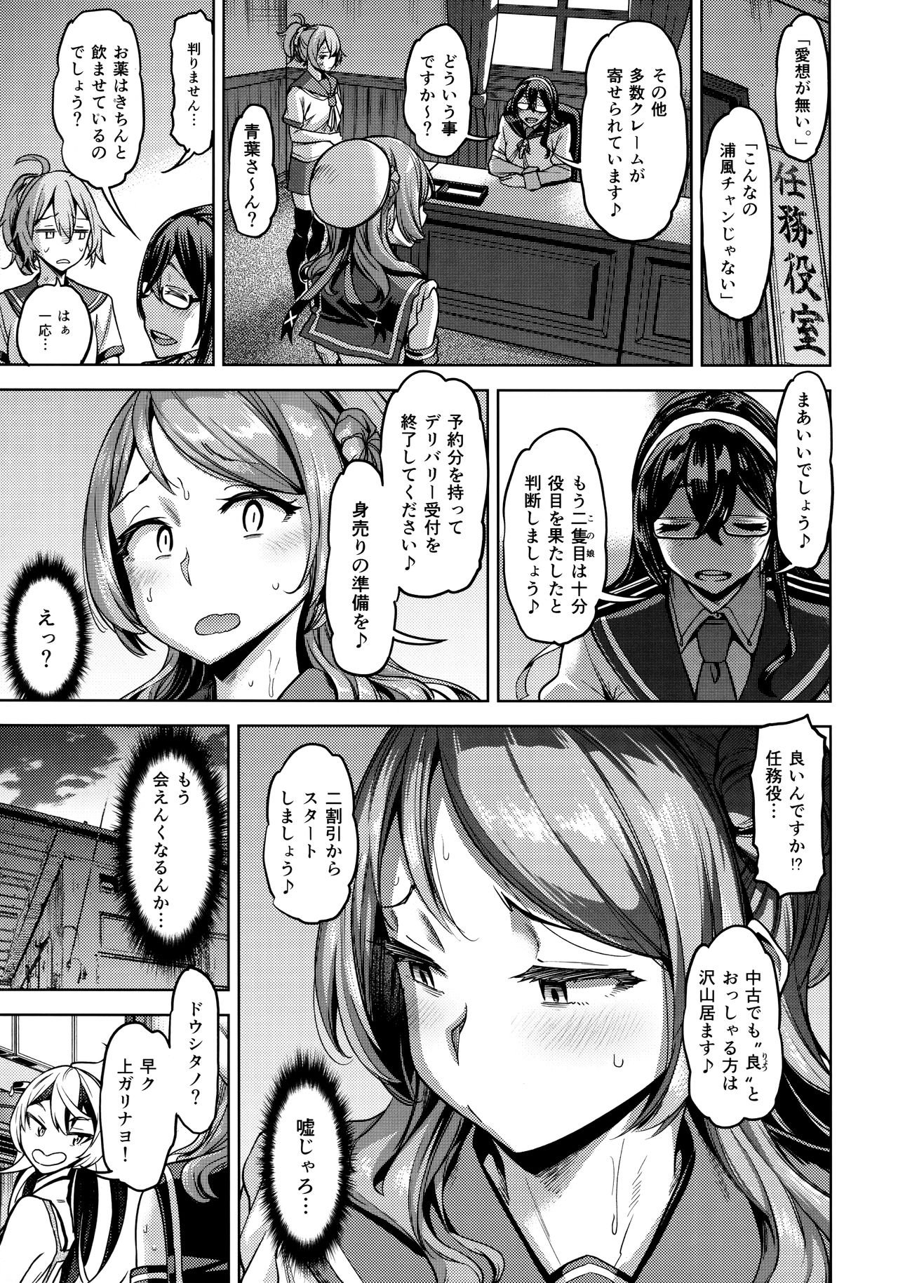 Soredemo Kimi o Goei Suru. - Page 22