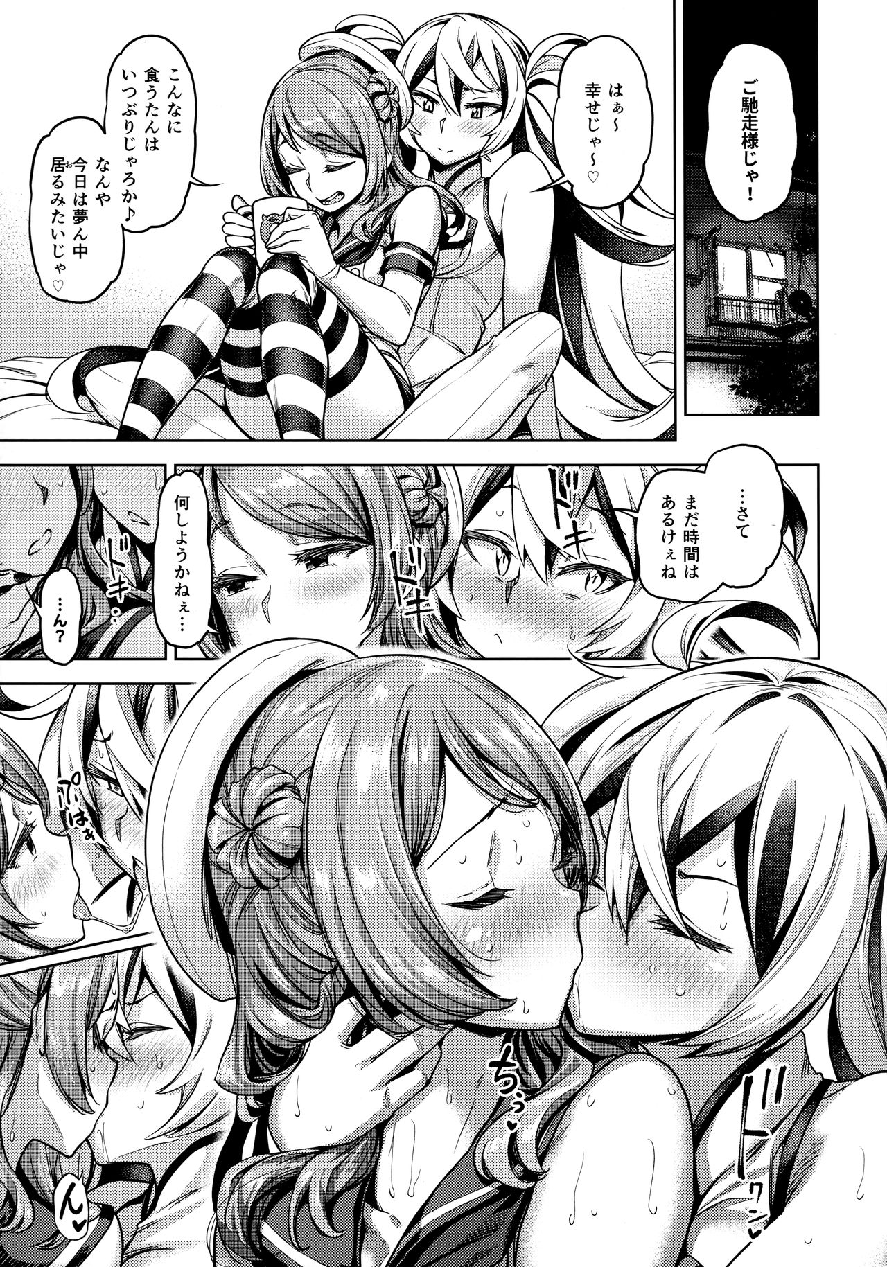 Soredemo Kimi o Goei Suru. - Page 24