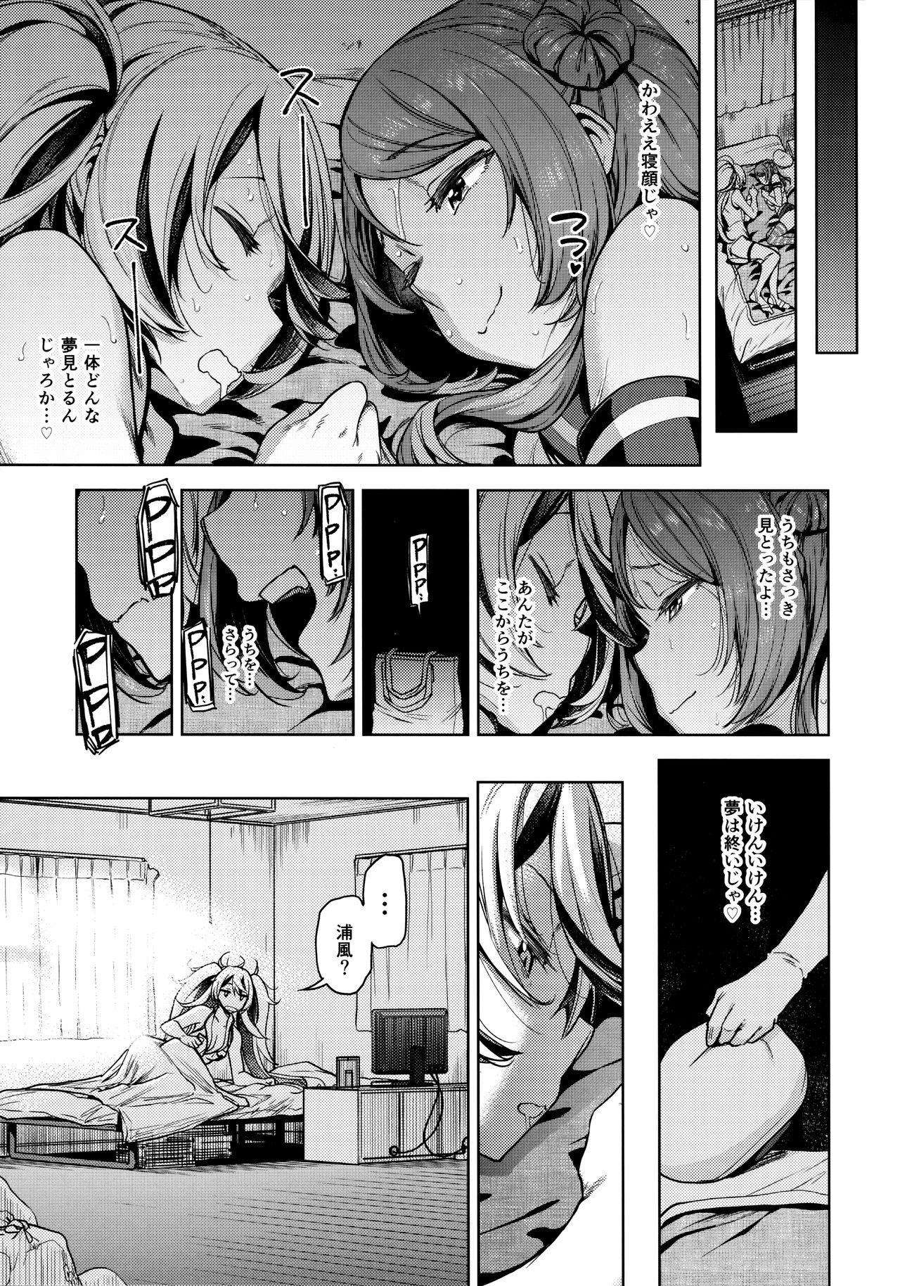 Soredemo Kimi o Goei Suru. - Page 32