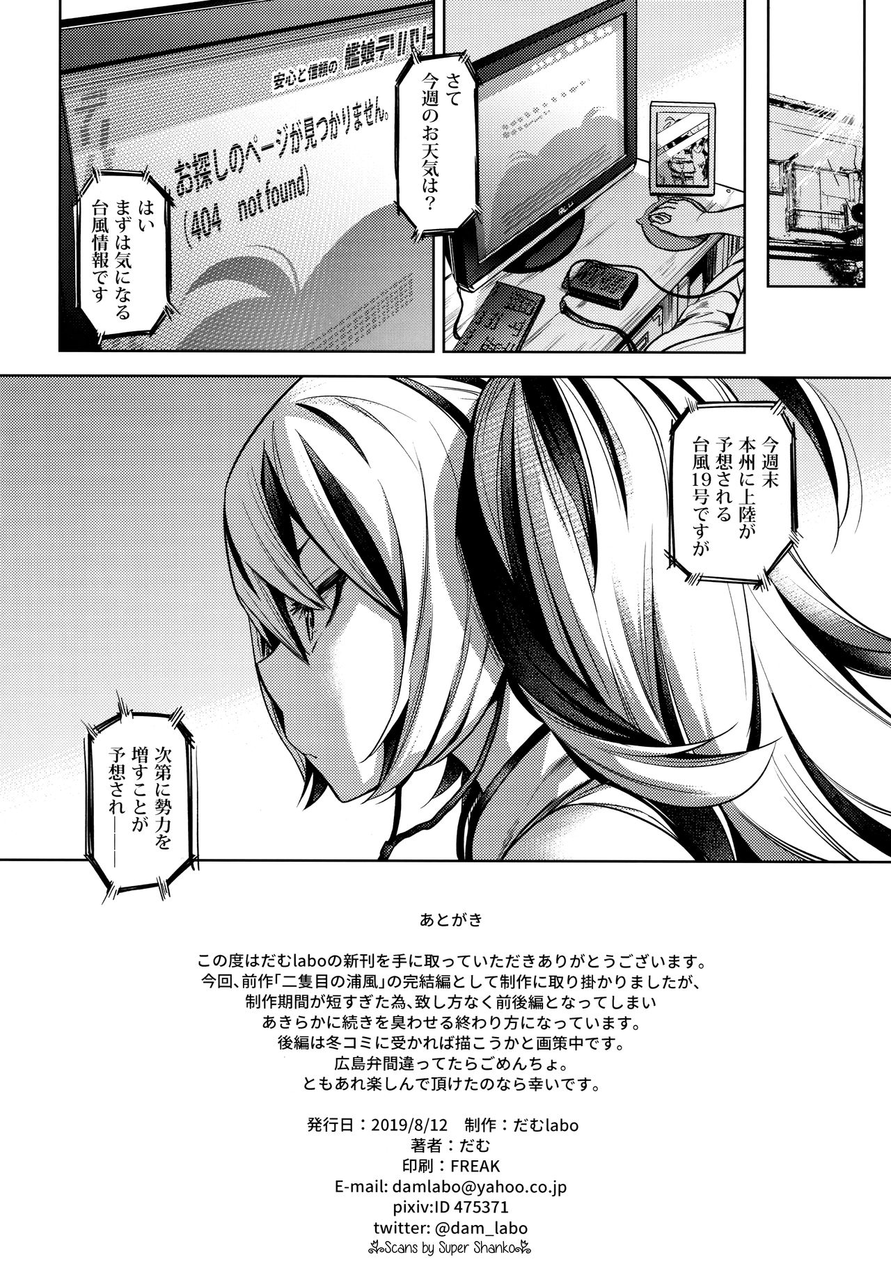 Soredemo Kimi o Goei Suru. - Page 33