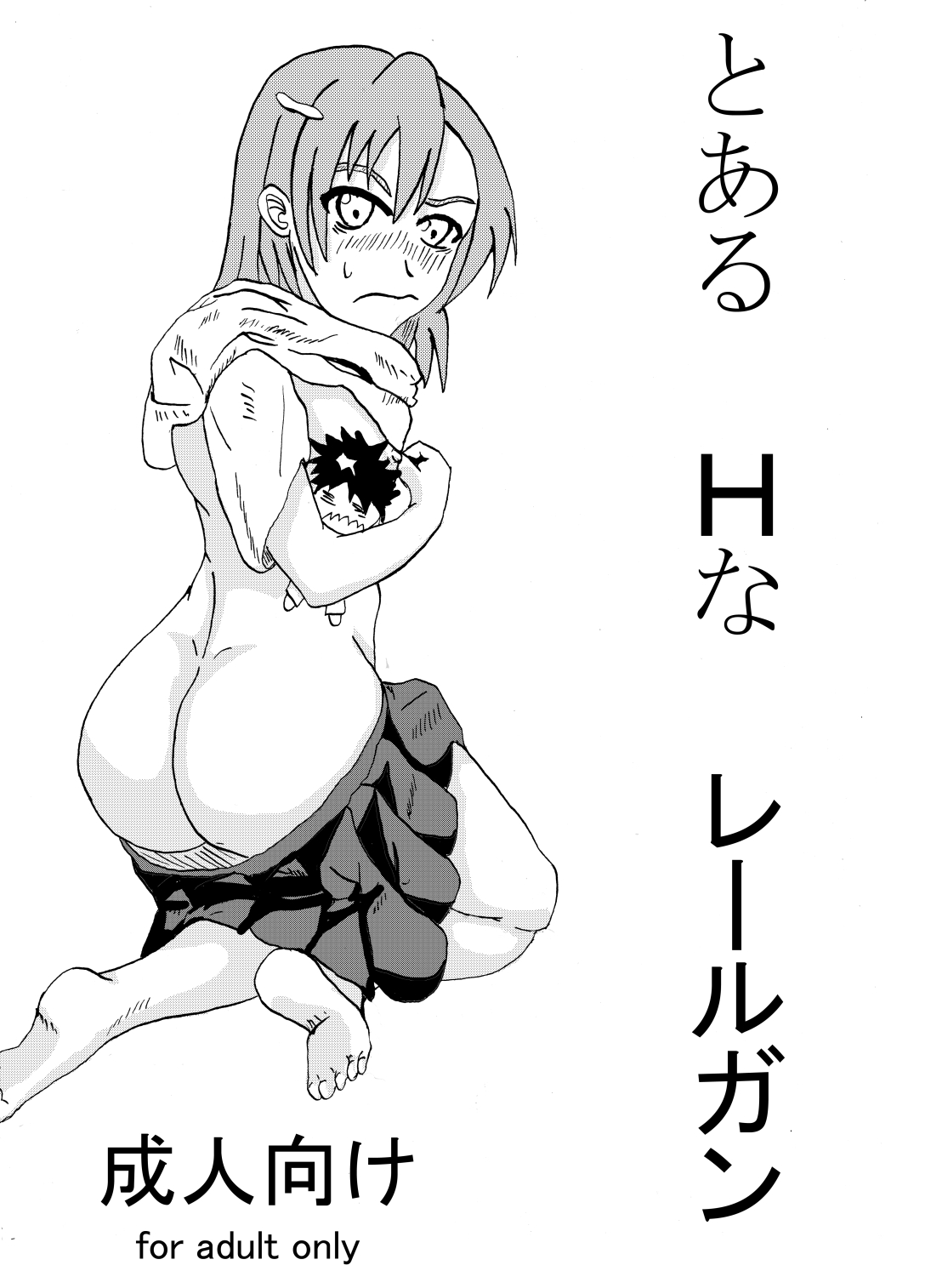 A Certain Erotic Railgun - Page 1