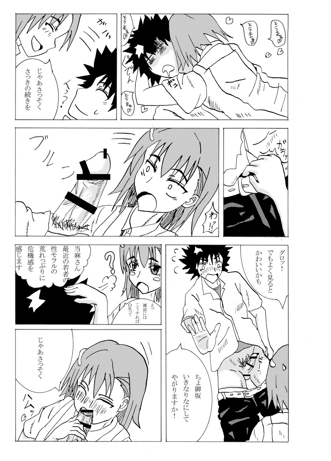 A Certain Erotic Railgun - Page 14