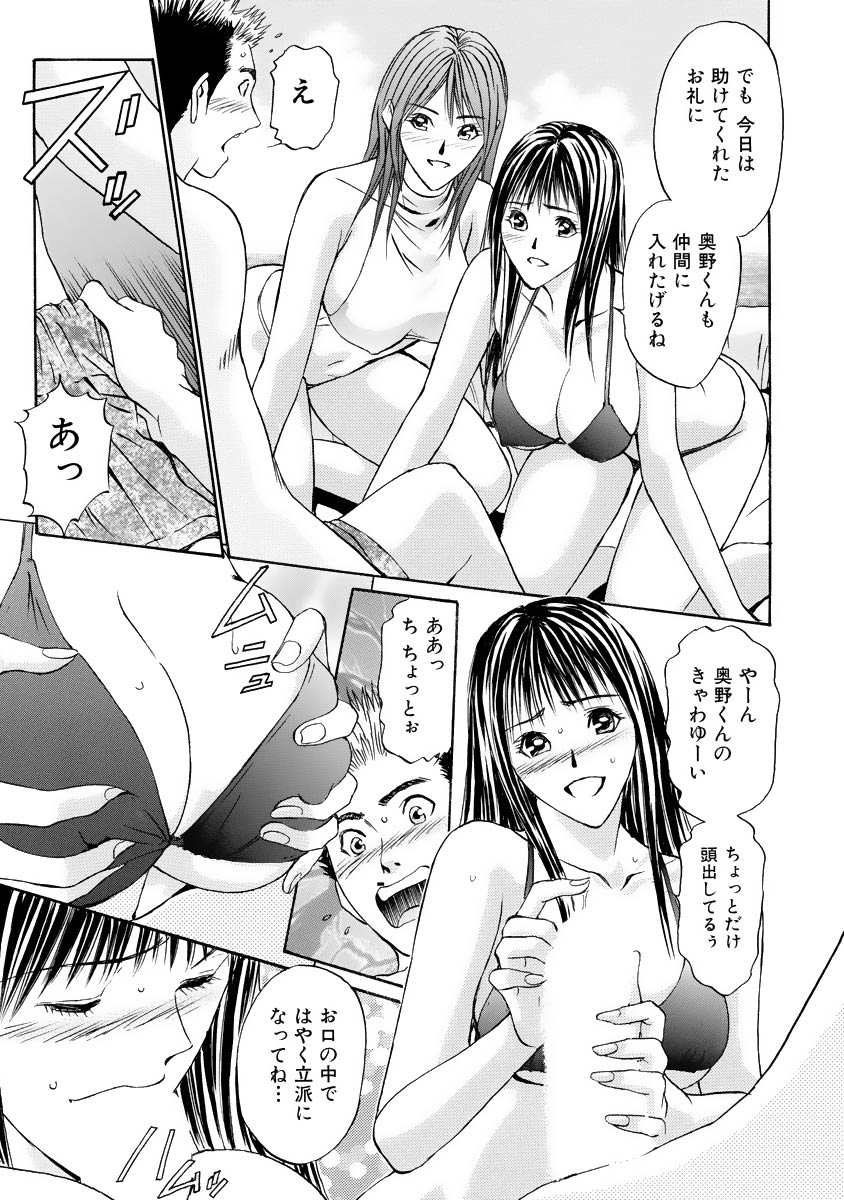 Boku no Hosomichi - Page 15