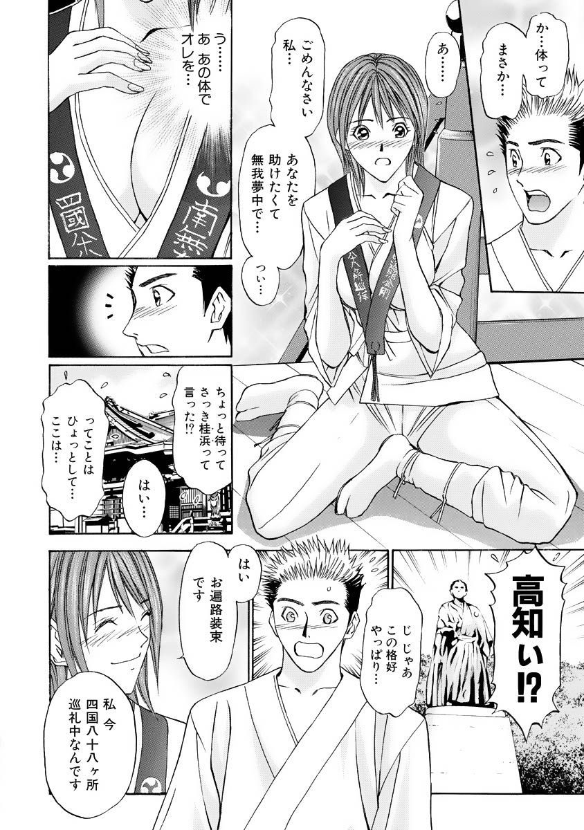 Boku no Hosomichi - Page 30