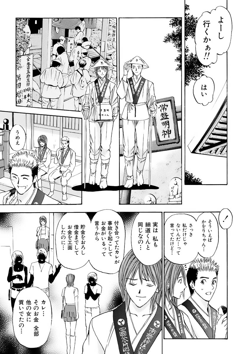 Boku no Hosomichi - Page 33