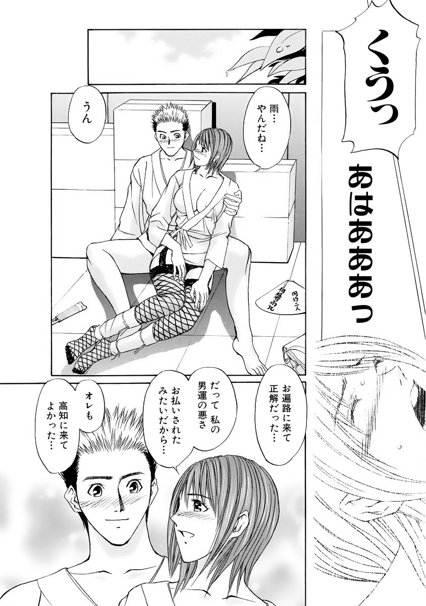 Boku no Hosomichi - Page 43