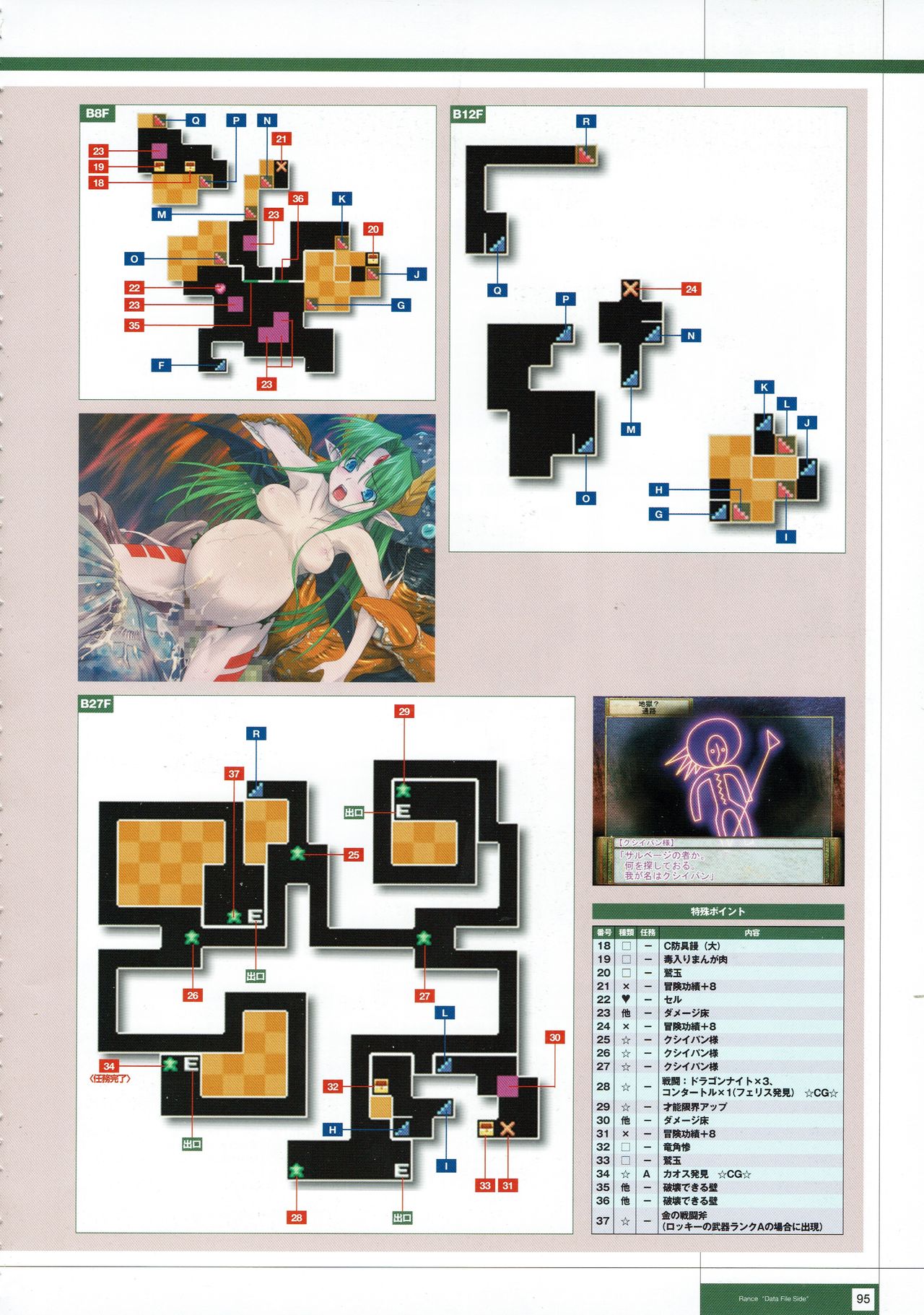 Rance THE COMPLETE - Page 278