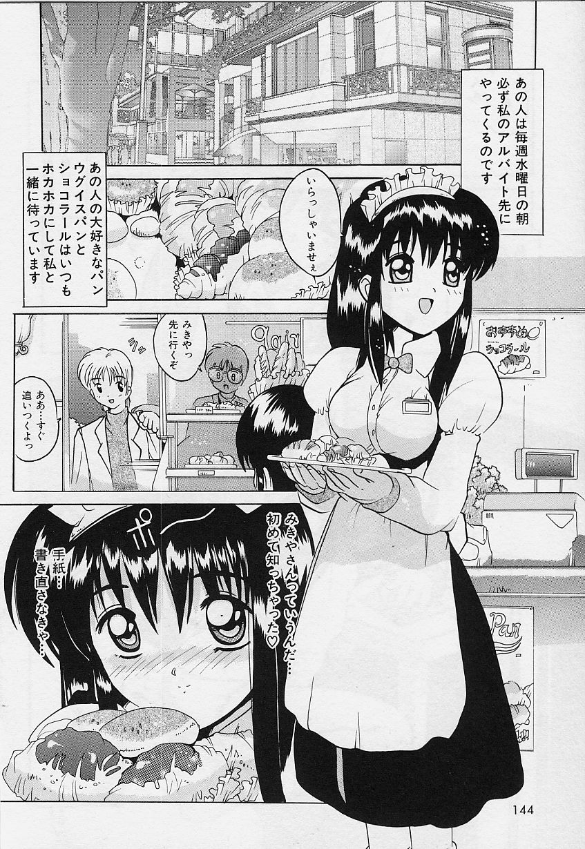 Amai Oshioki - Page 144