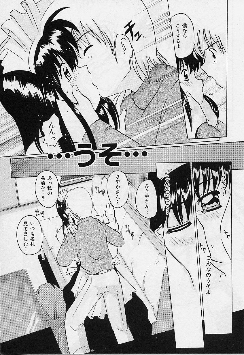 Amai Oshioki - Page 149