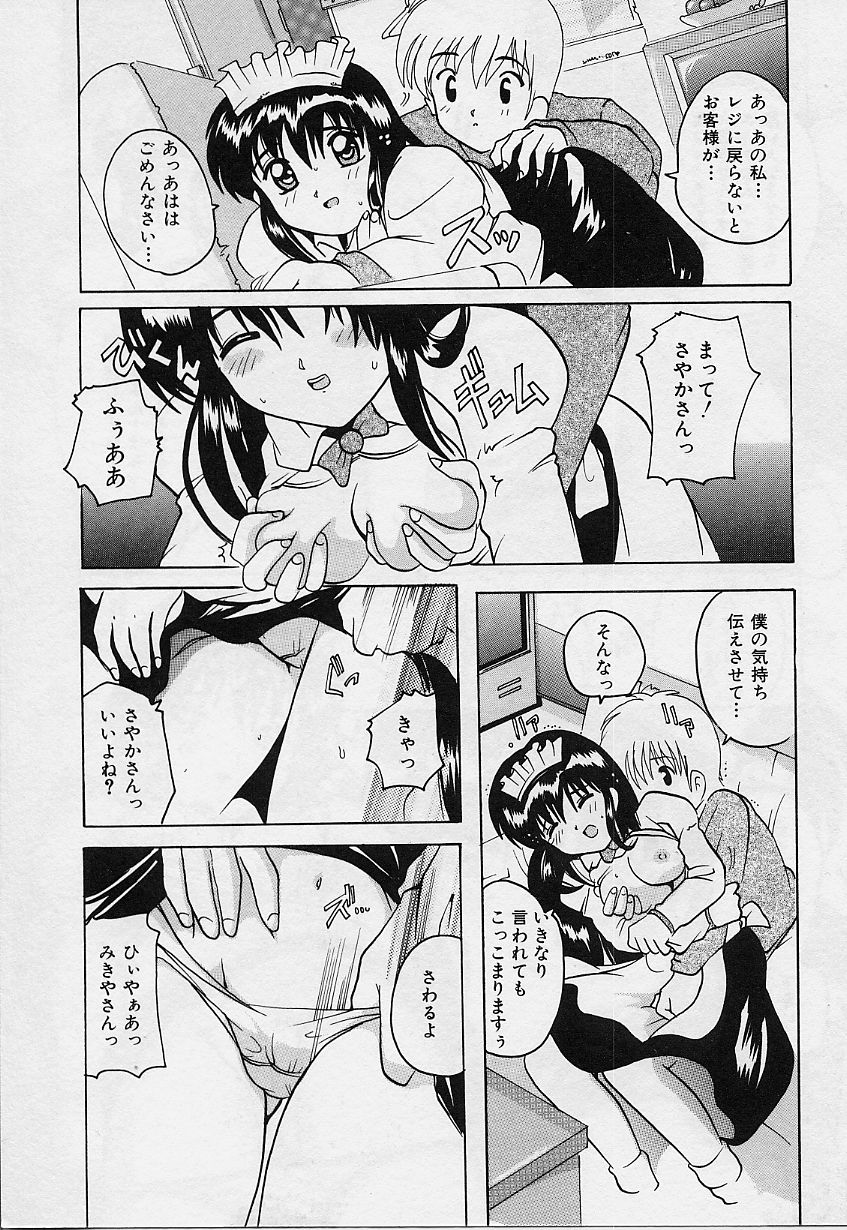 Amai Oshioki - Page 151