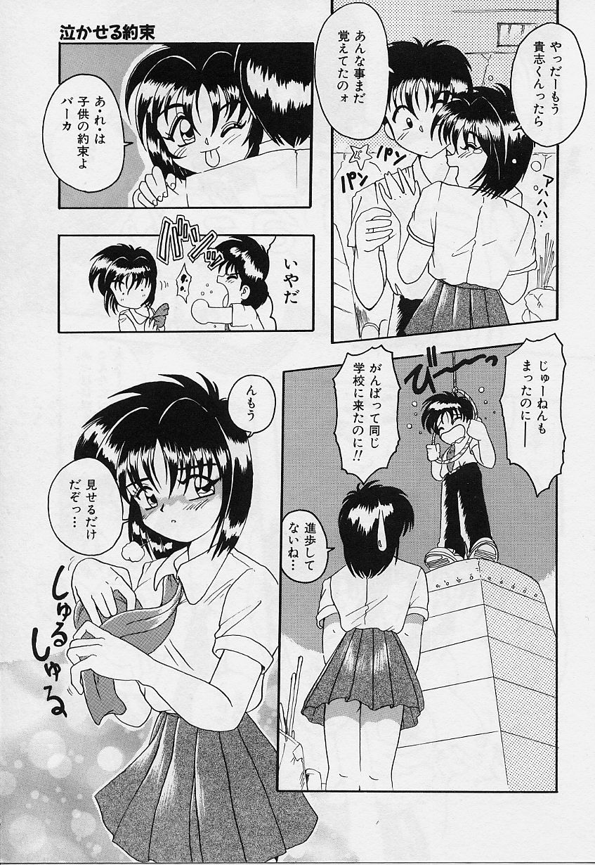 Amai Oshioki - Page 165
