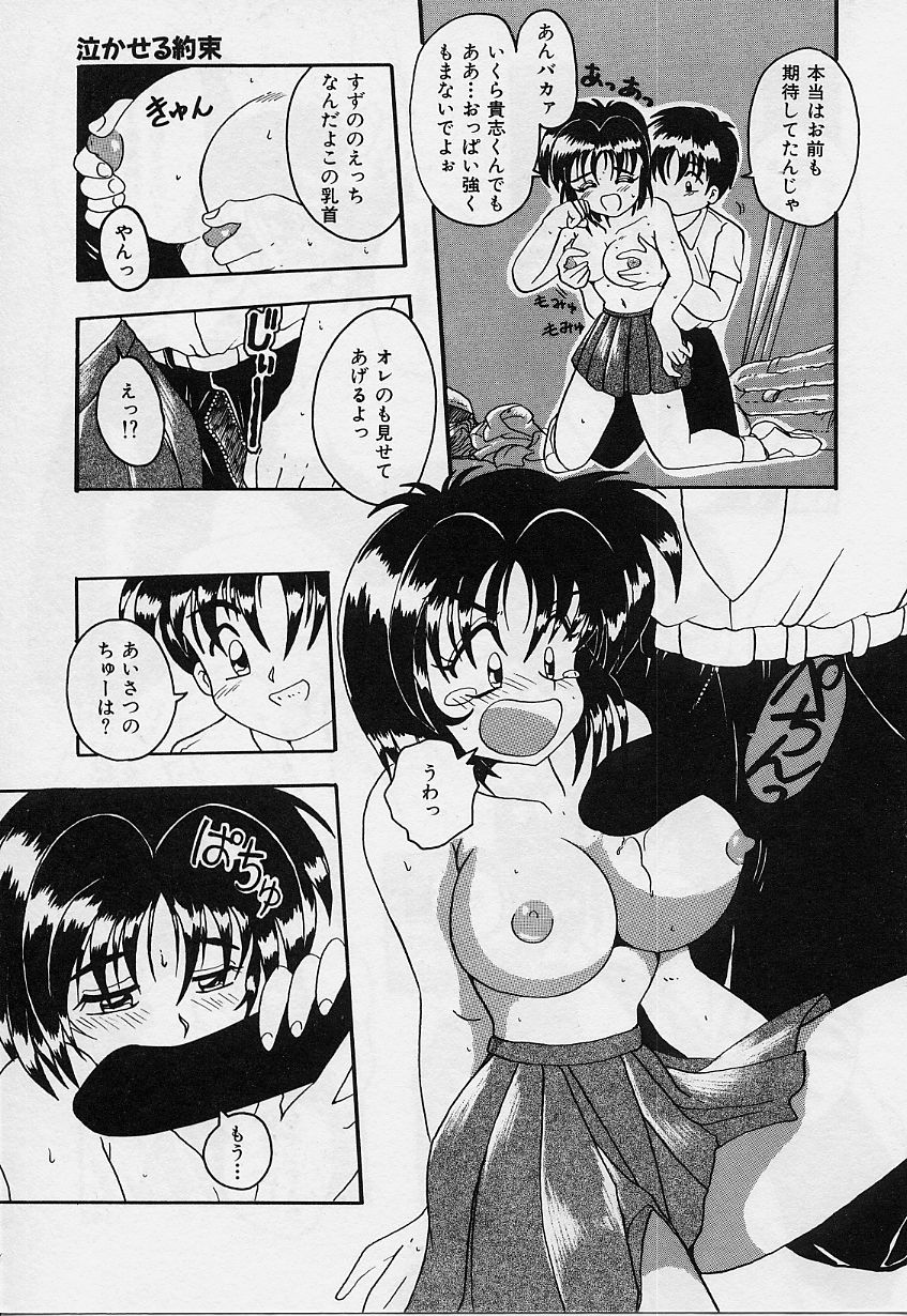 Amai Oshioki - Page 167