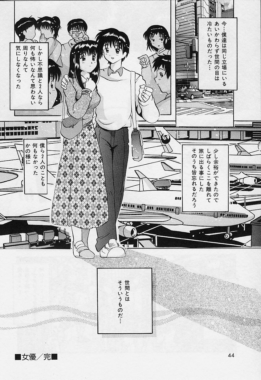 Amai Oshioki - Page 44