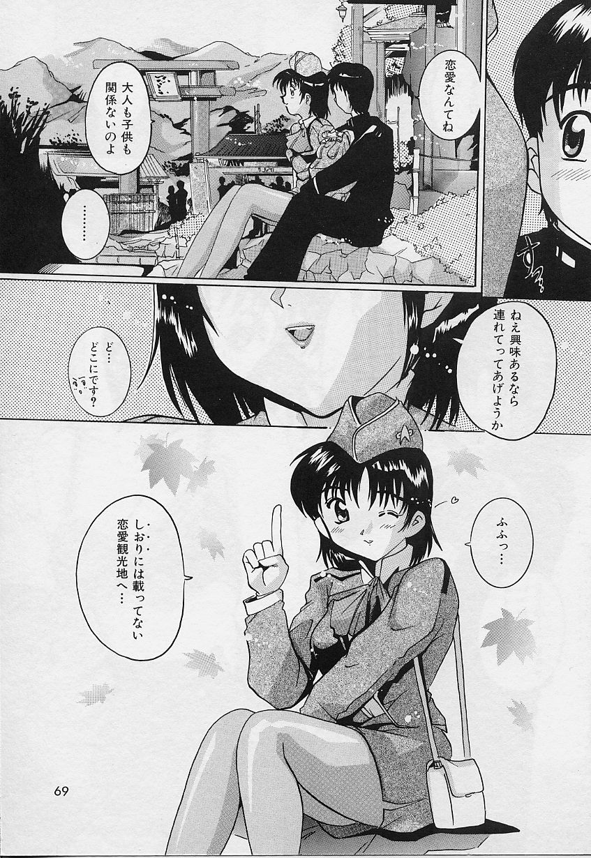 Amai Oshioki - Page 69