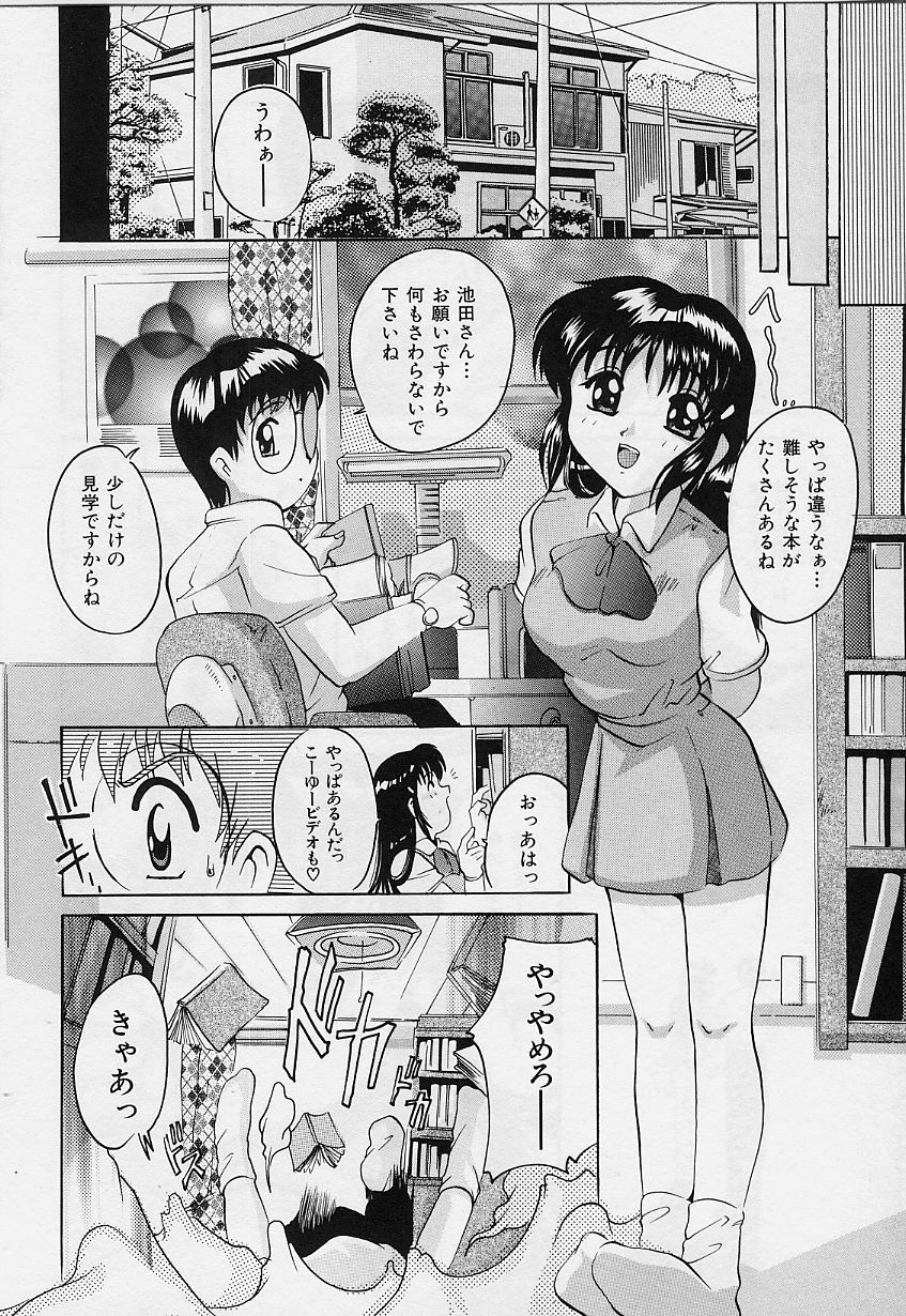 Amai Oshioki - Page 88