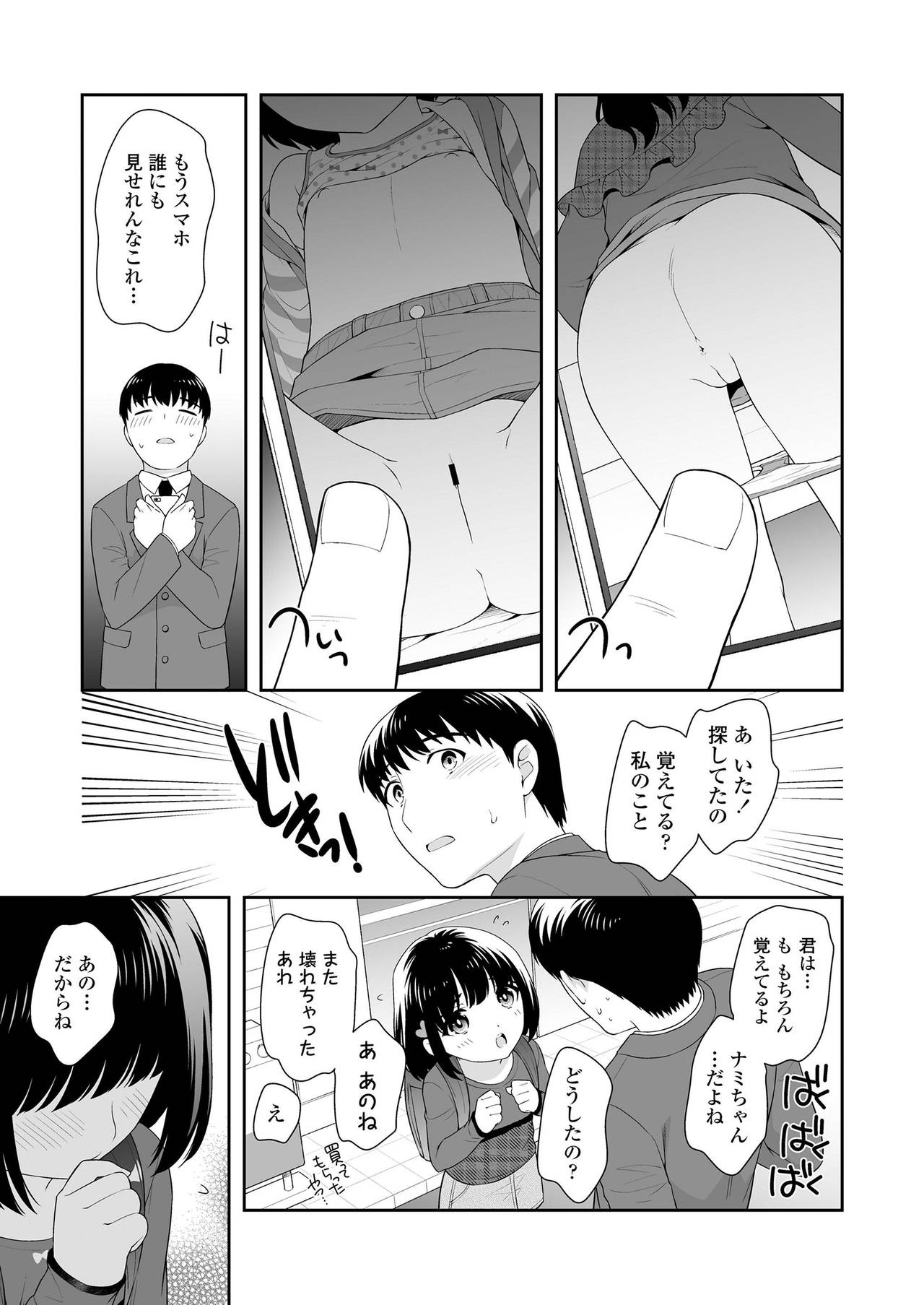 COMIC LO 2019-12 - Page 317