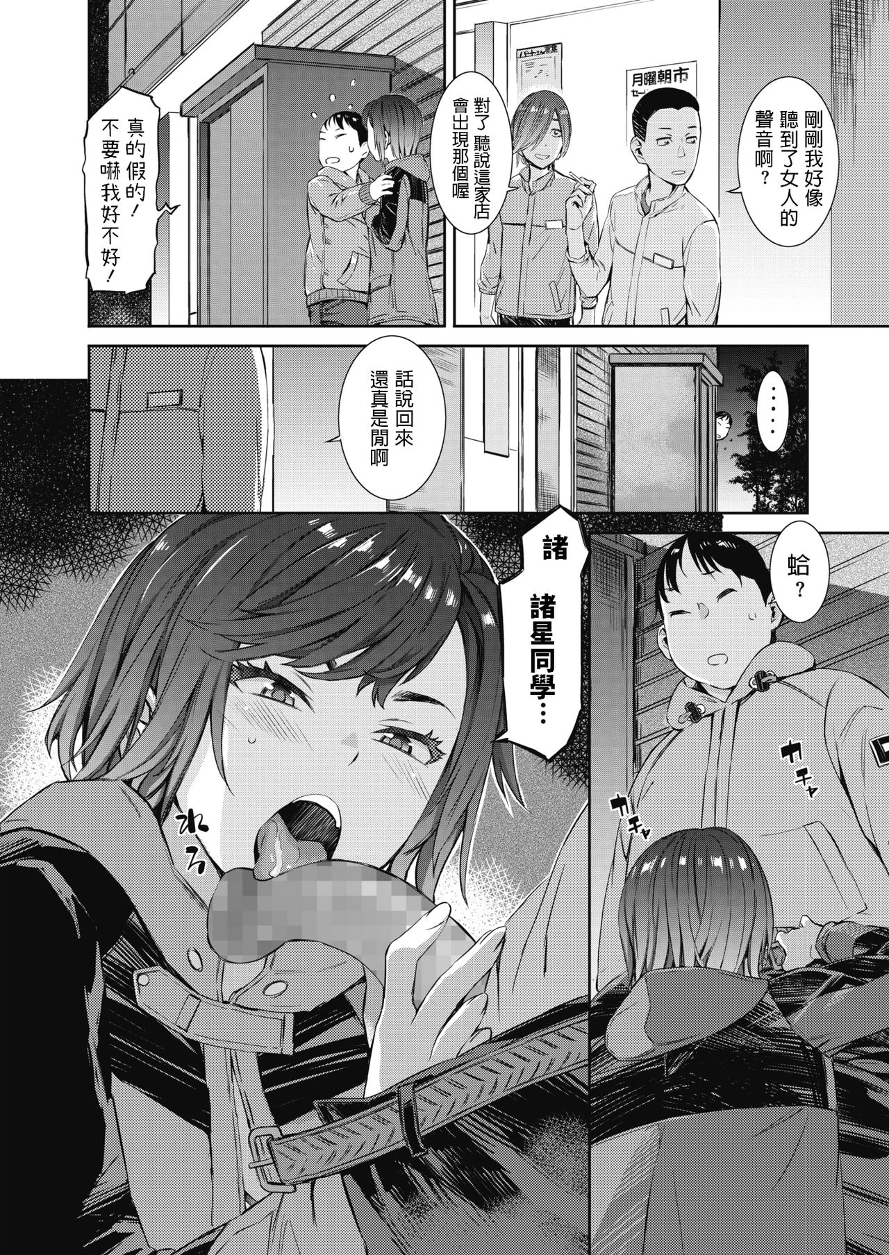 Iinari Doukyuusei - Page 14