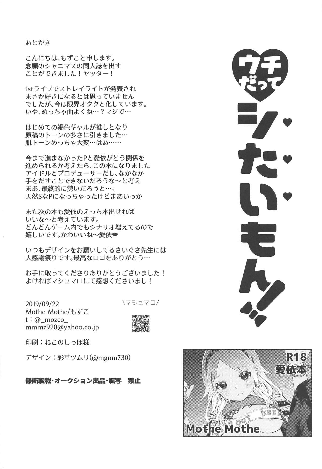 Uchi Datte Shitai mon! - Page 25