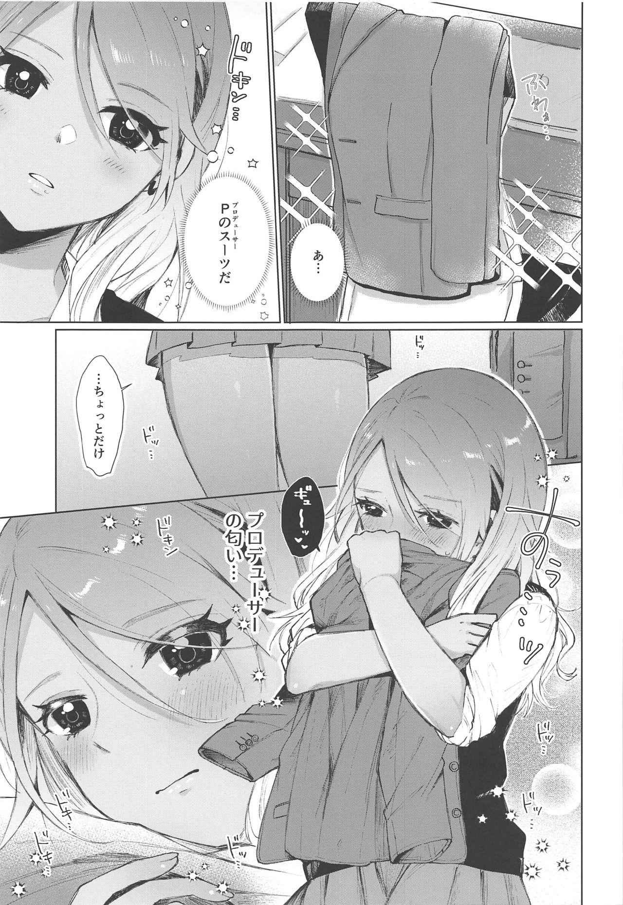 Uchi Datte Shitai mon! - Page 6