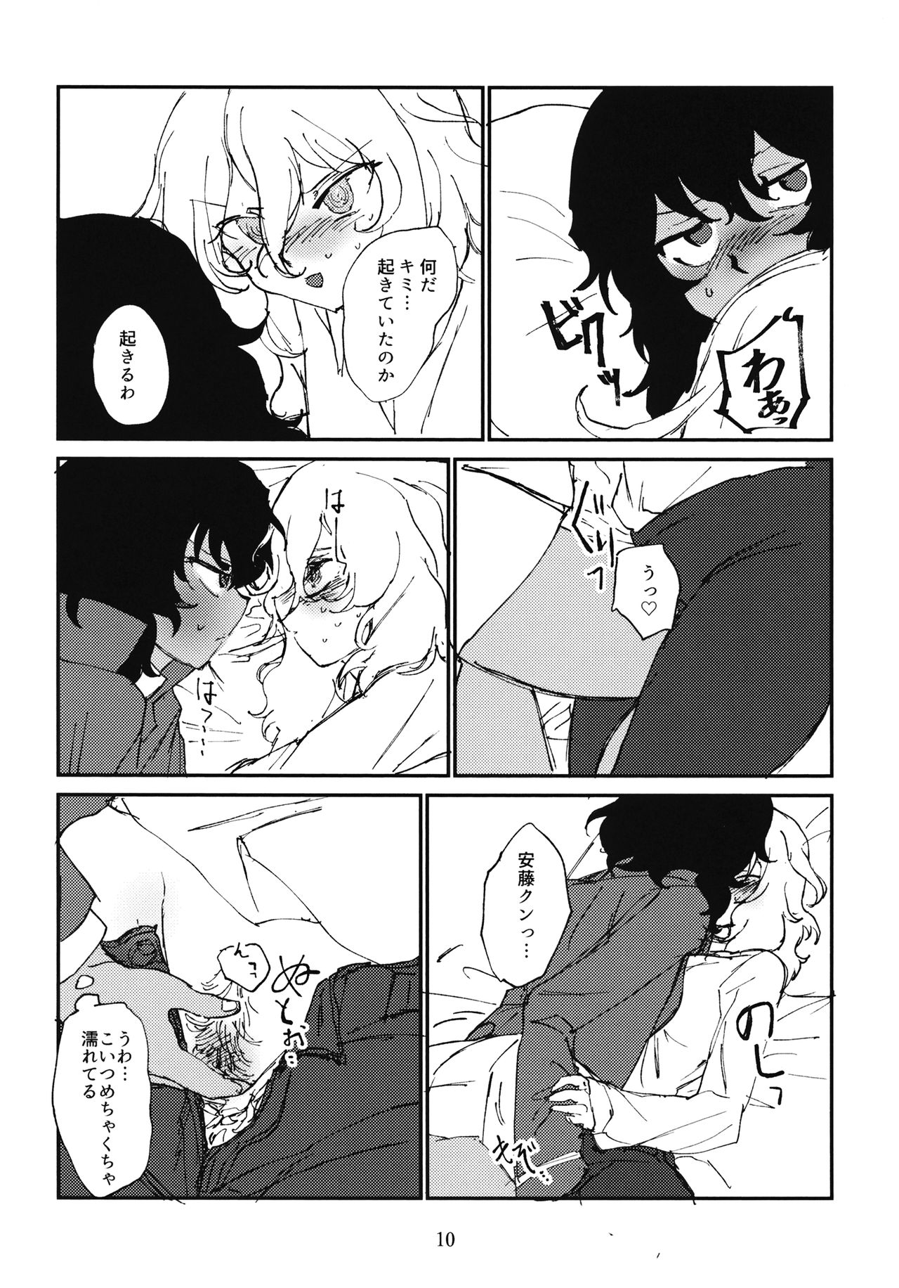 Oshida to Budou - Page 11