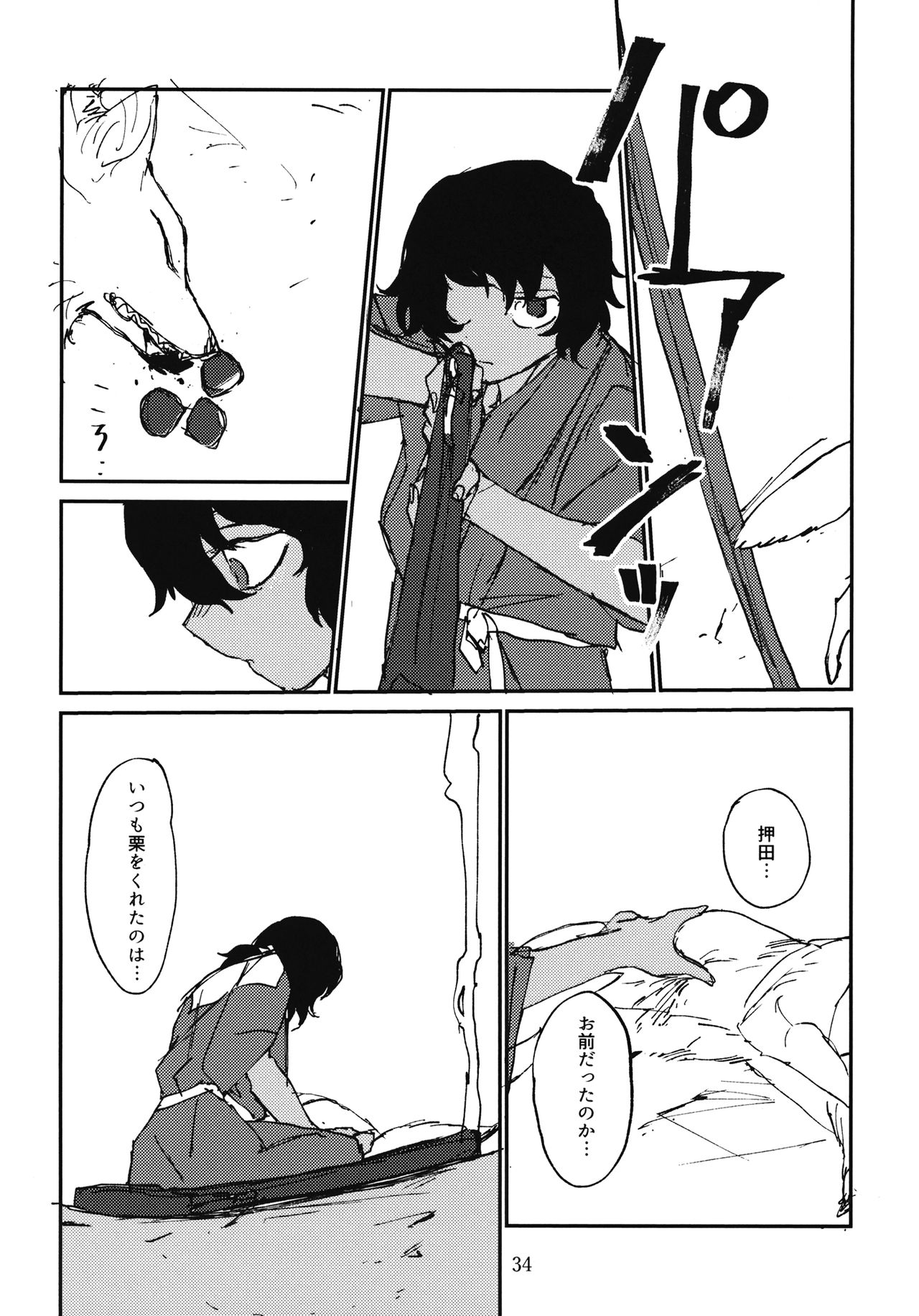 Oshida to Budou - Page 35
