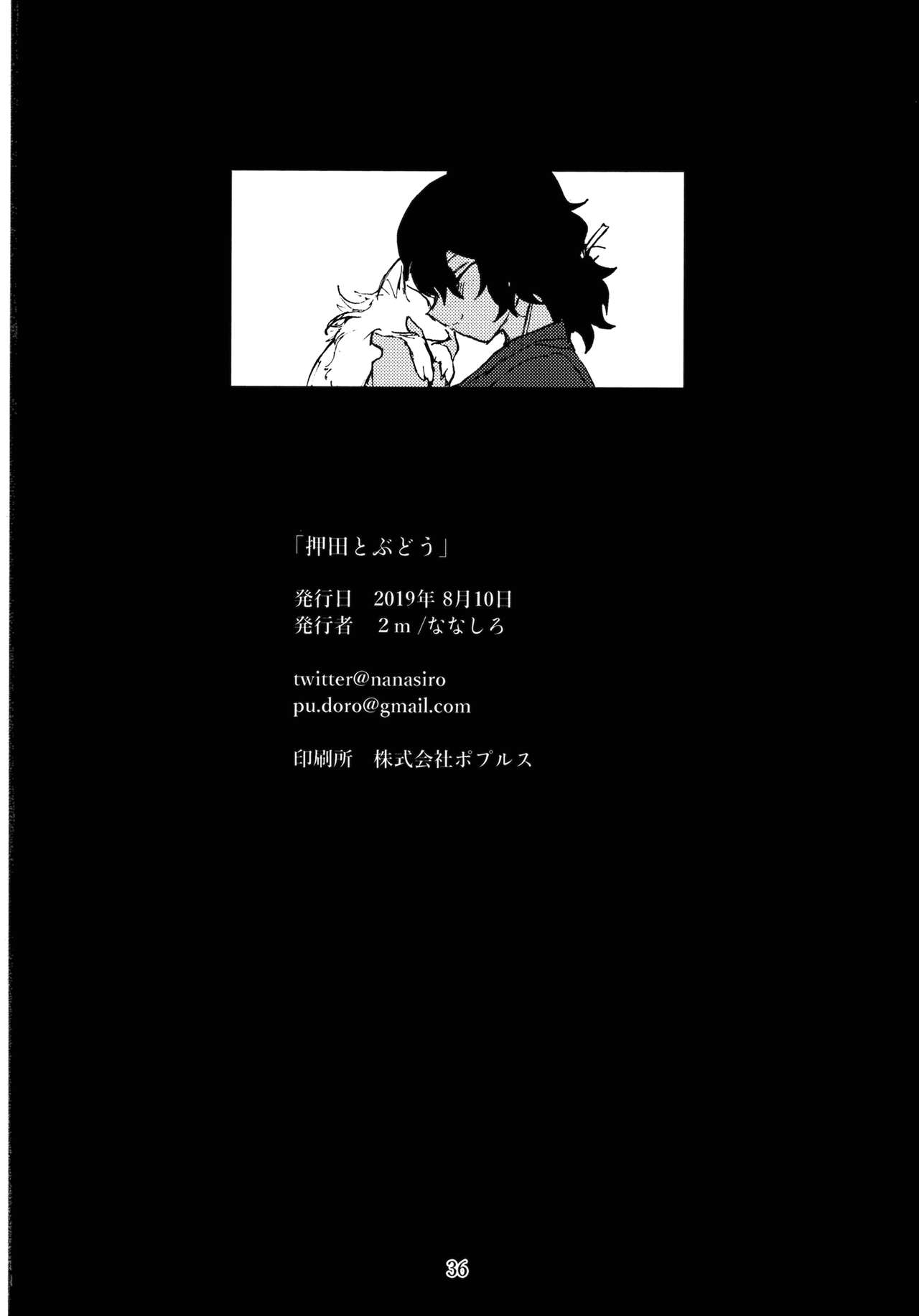 Oshida to Budou - Page 37