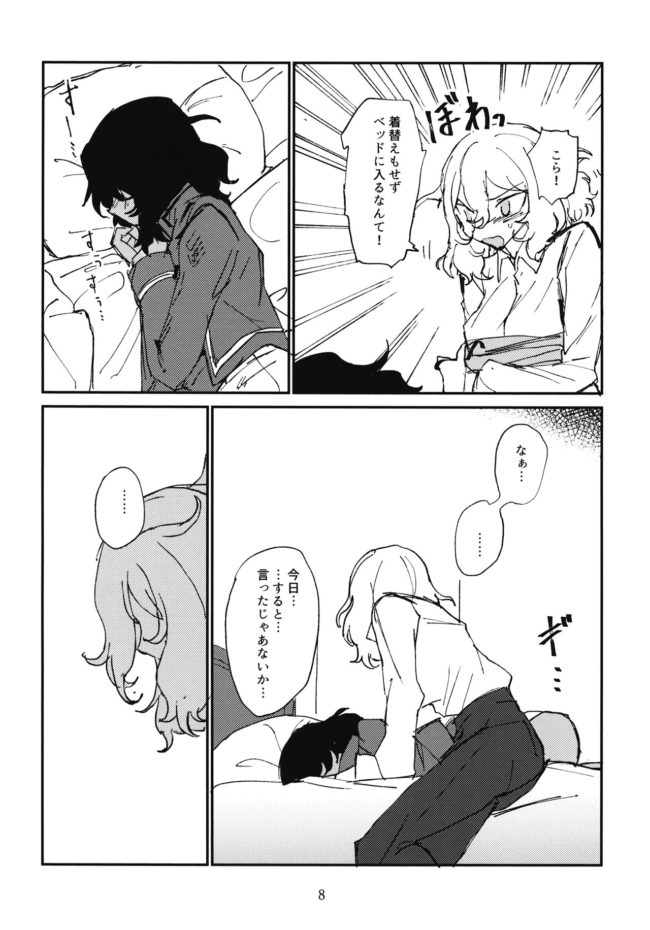 Oshida to Budou - Page 9
