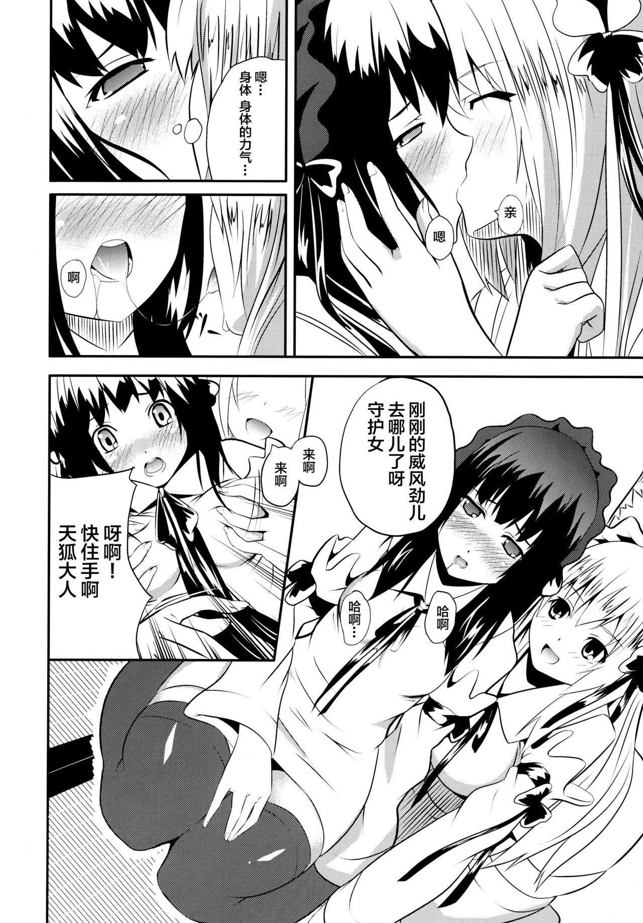 Hare, Tokidoki Oinari-sama 4 - Page 12