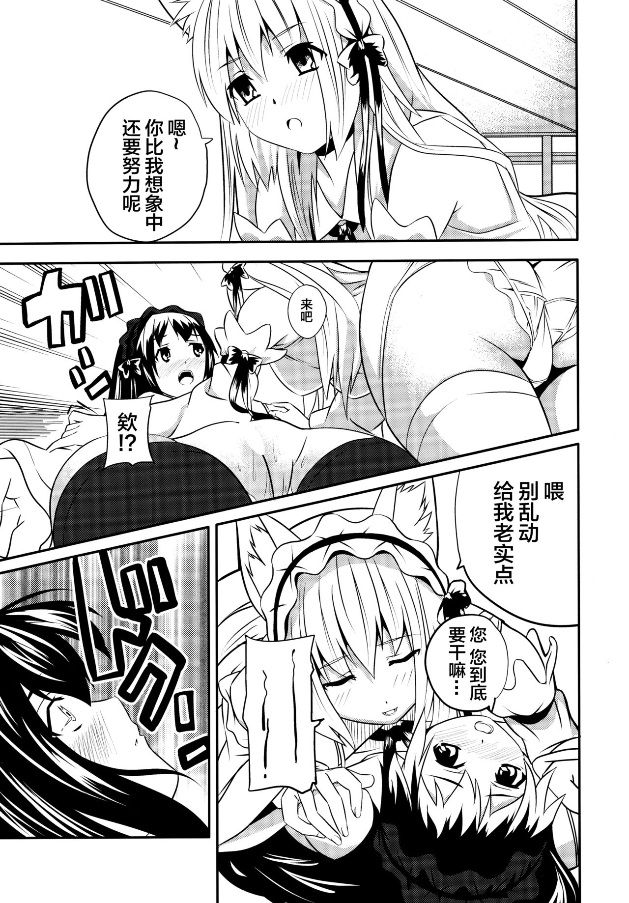 Hare, Tokidoki Oinari-sama 4 - Page 19