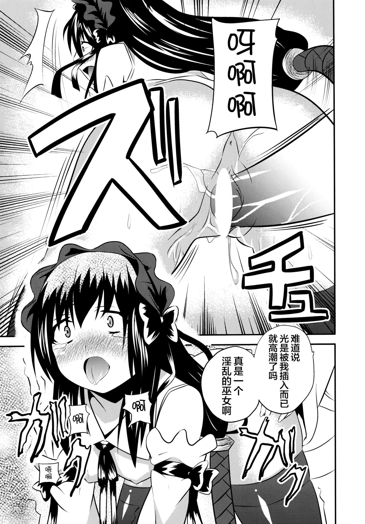 Hare, Tokidoki Oinari-sama 4 - Page 23