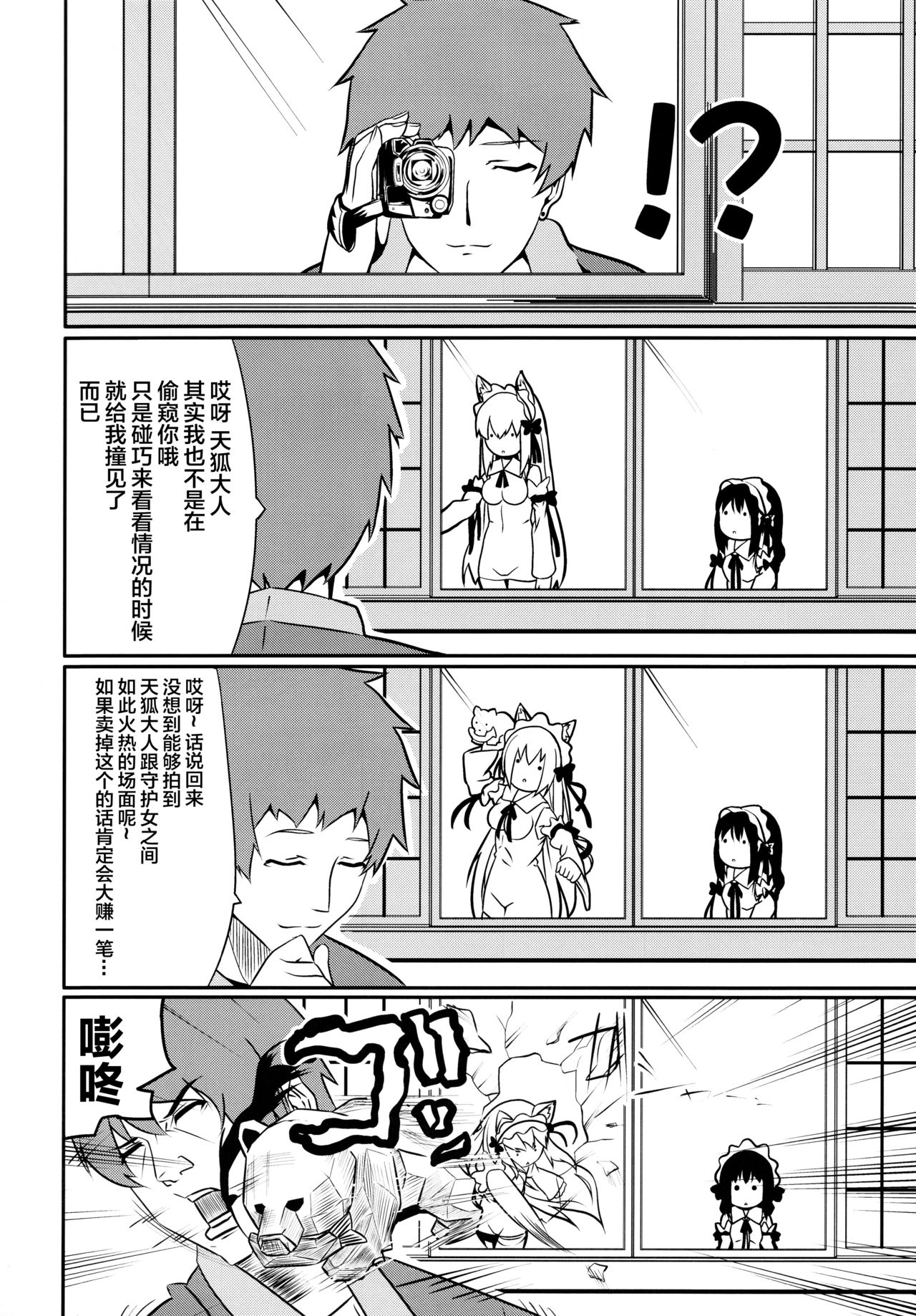 Hare, Tokidoki Oinari-sama 4 - Page 28