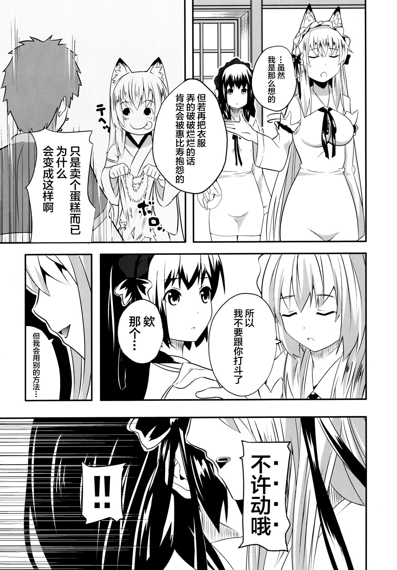 Hare, Tokidoki Oinari-sama 4 - Page 9