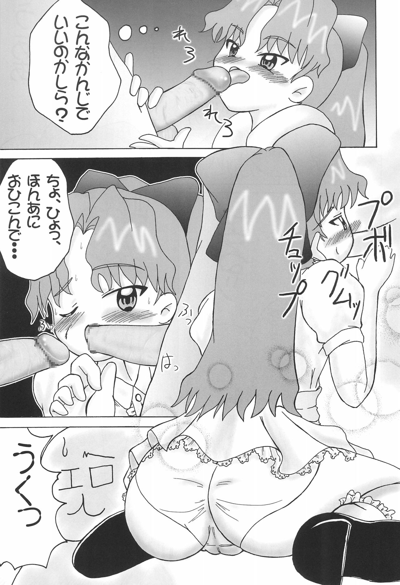 Hoshi no Ohime-sama - Page 11