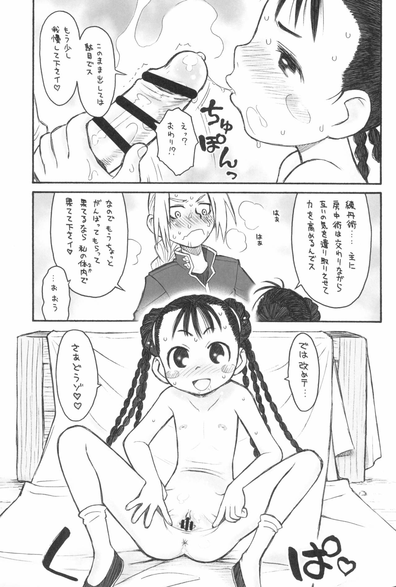 Dextarity - Page 71