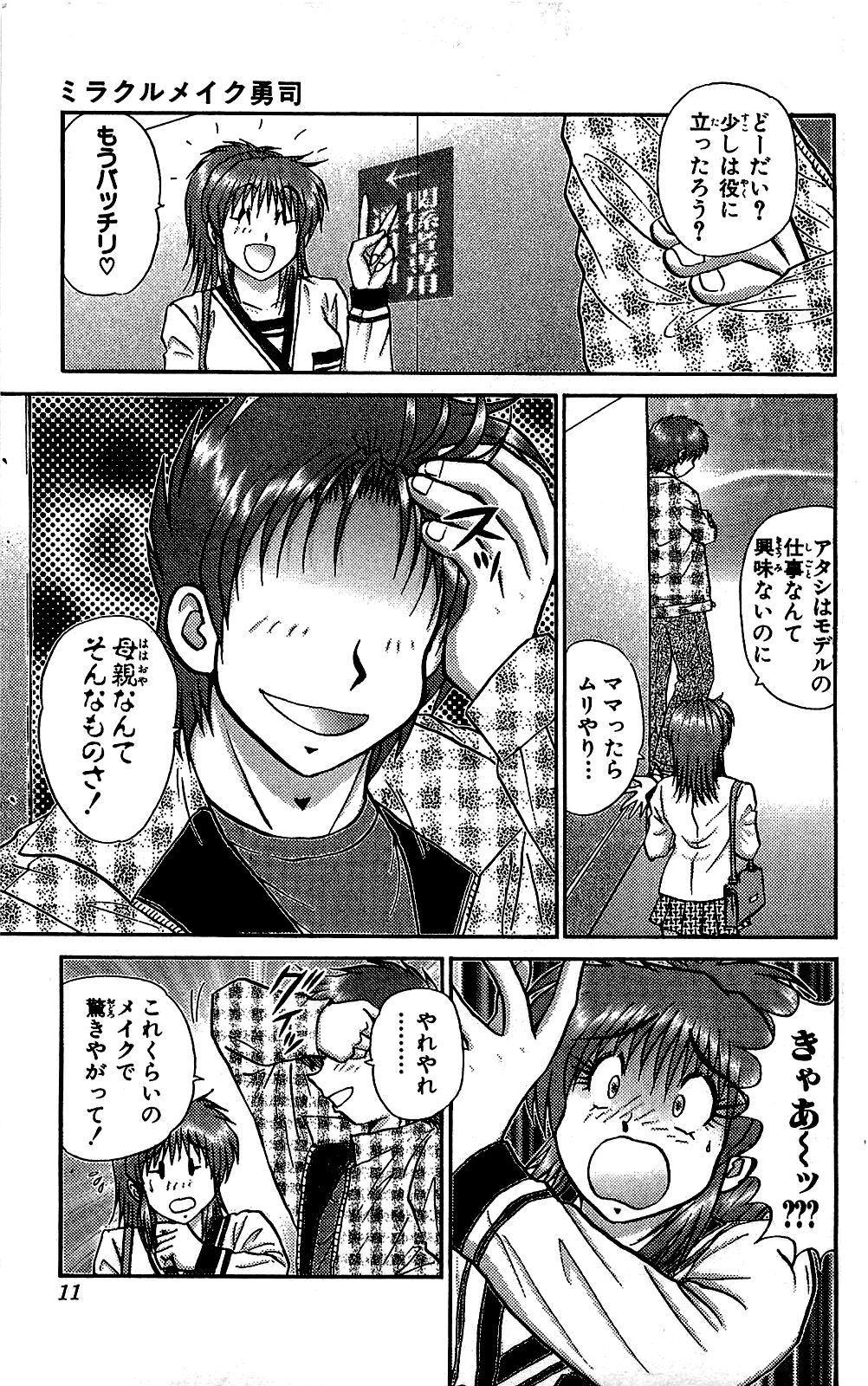 Miracle Make Yuuji - Page 12