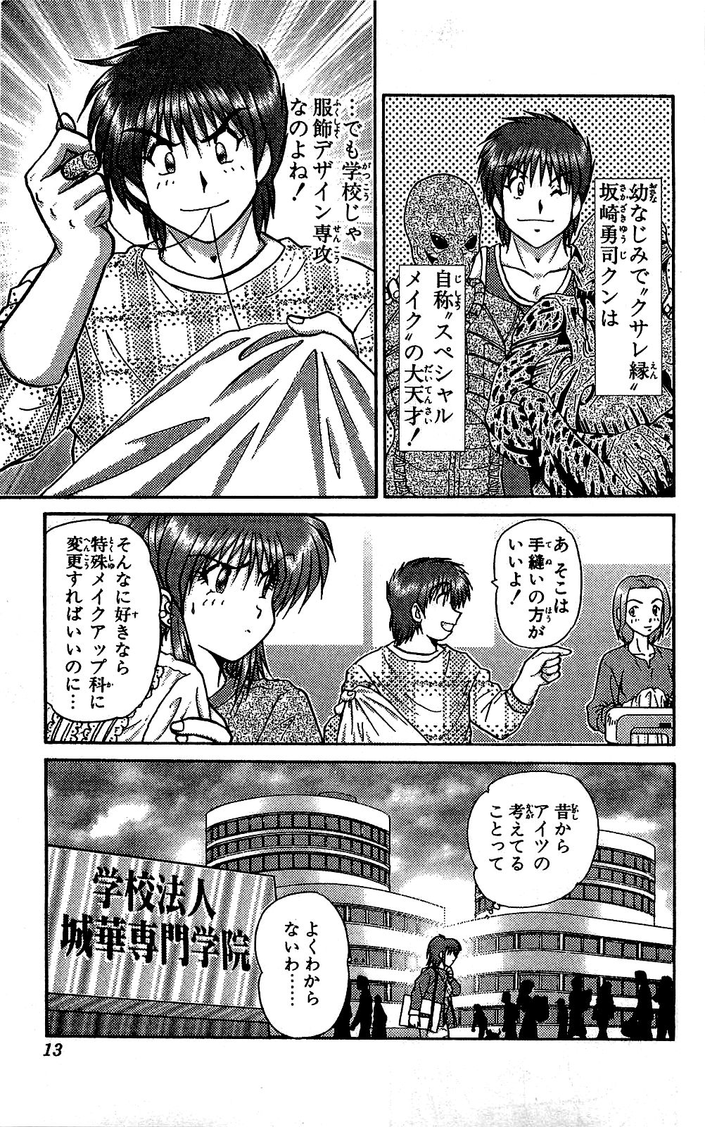 Miracle Make Yuuji - Page 14